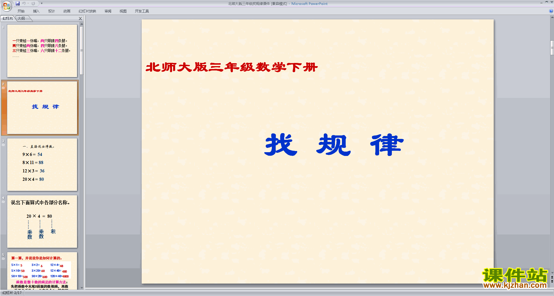 三年级下册新北师大版数学优质课找规律ppt课件下载