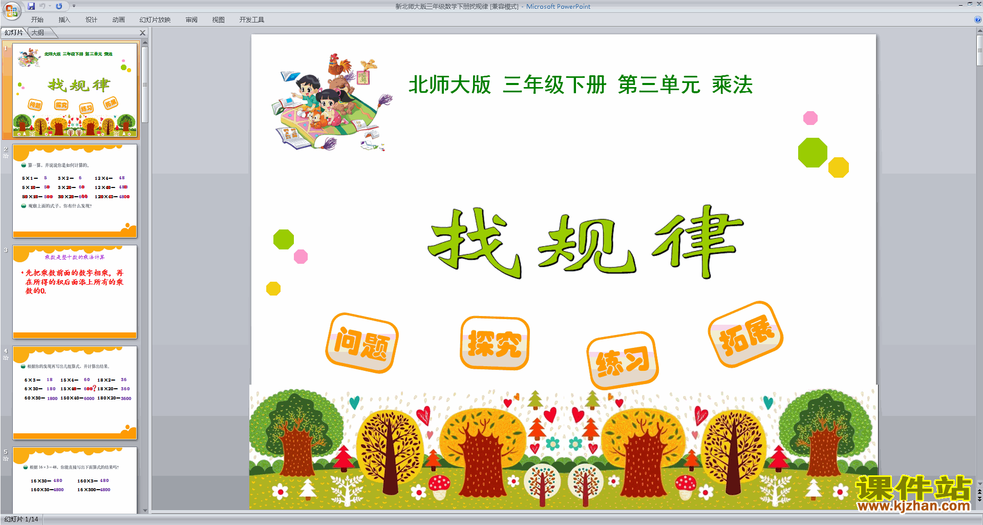 下载教学原创找规律ppt课件(三年级下册新北师大版数学)