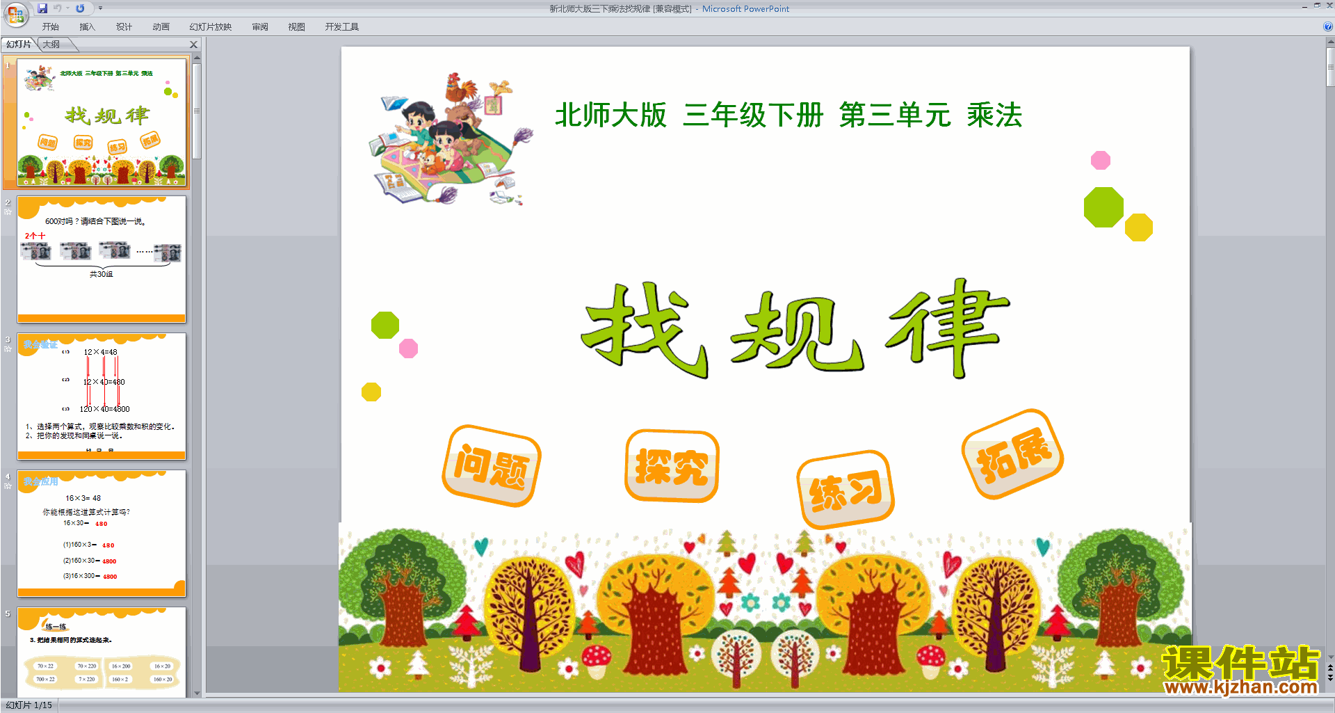 三年级下册新北师大版数学精品找规律ppt课件下载