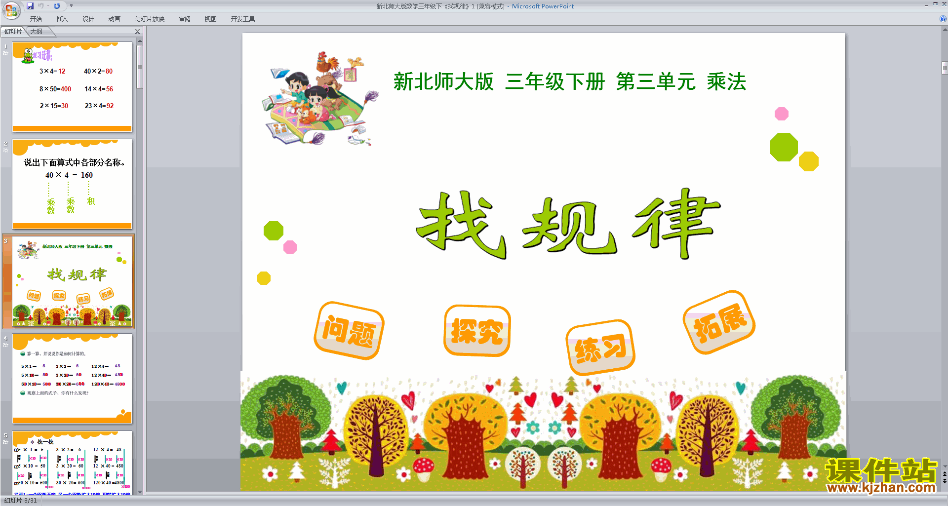 三年级下册新北师大版数学原创找规律ppt课件下载