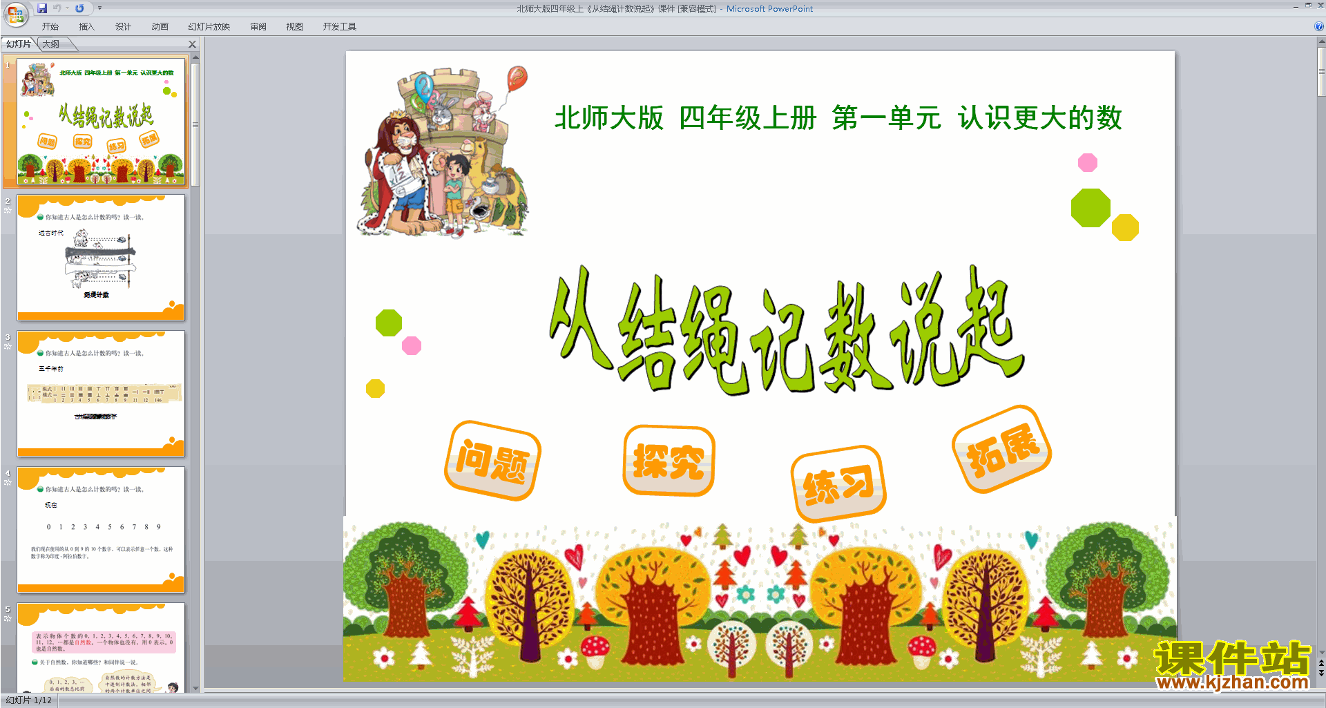 四年级上册北师大版数学优质课从结绳计数说起ppt课件下