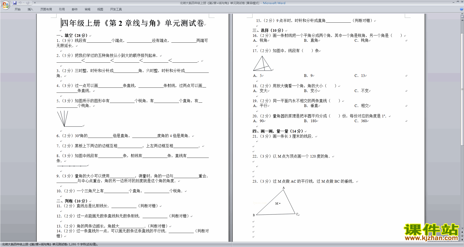 下载北师大版四年级上册数学第二单元:线与角练习试卷1
