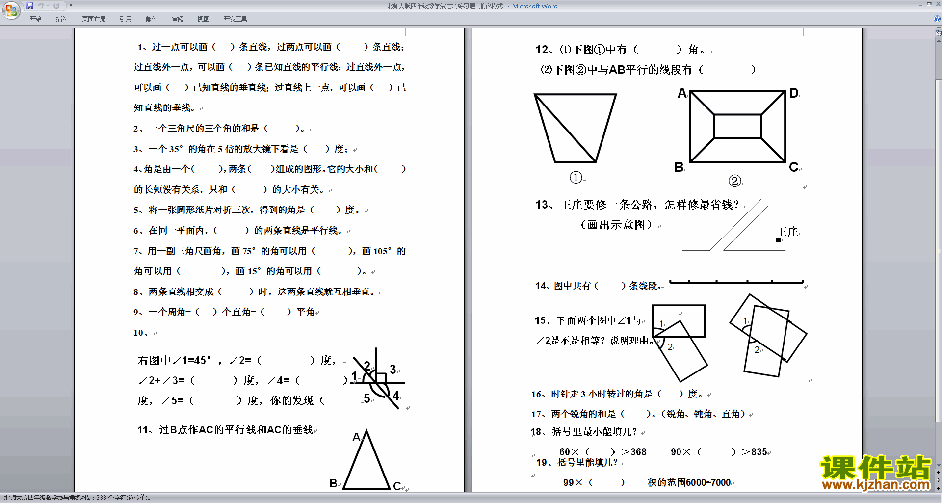 下载北师大版四年级上册数学第二单元:线与角练习试卷10
