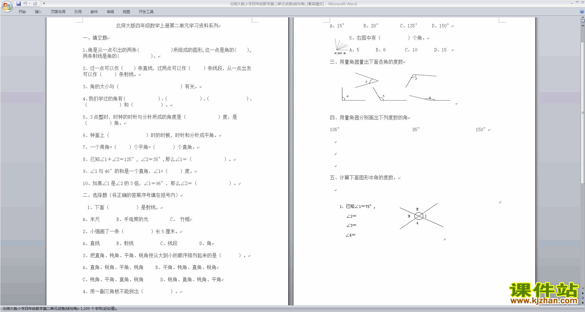 下载北师大版四年级上册数学第二单元:线与角练习试卷12