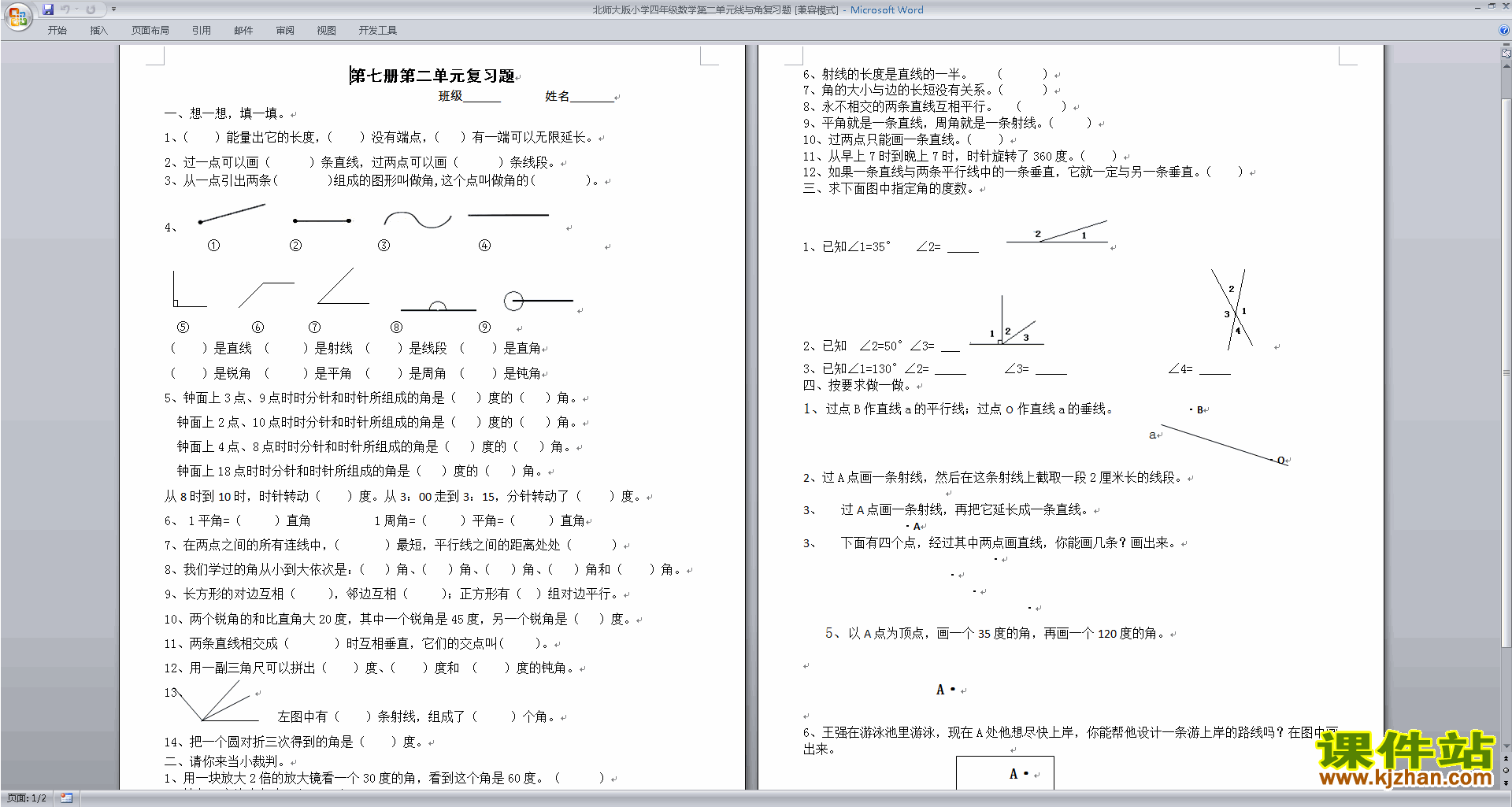 下载北师大版四年级上册数学第二单元:线与角练习试卷13