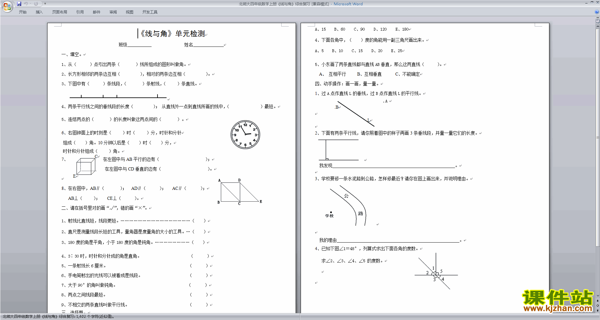 下载北师大版四年级上册数学第二单元:线与角练习试卷14