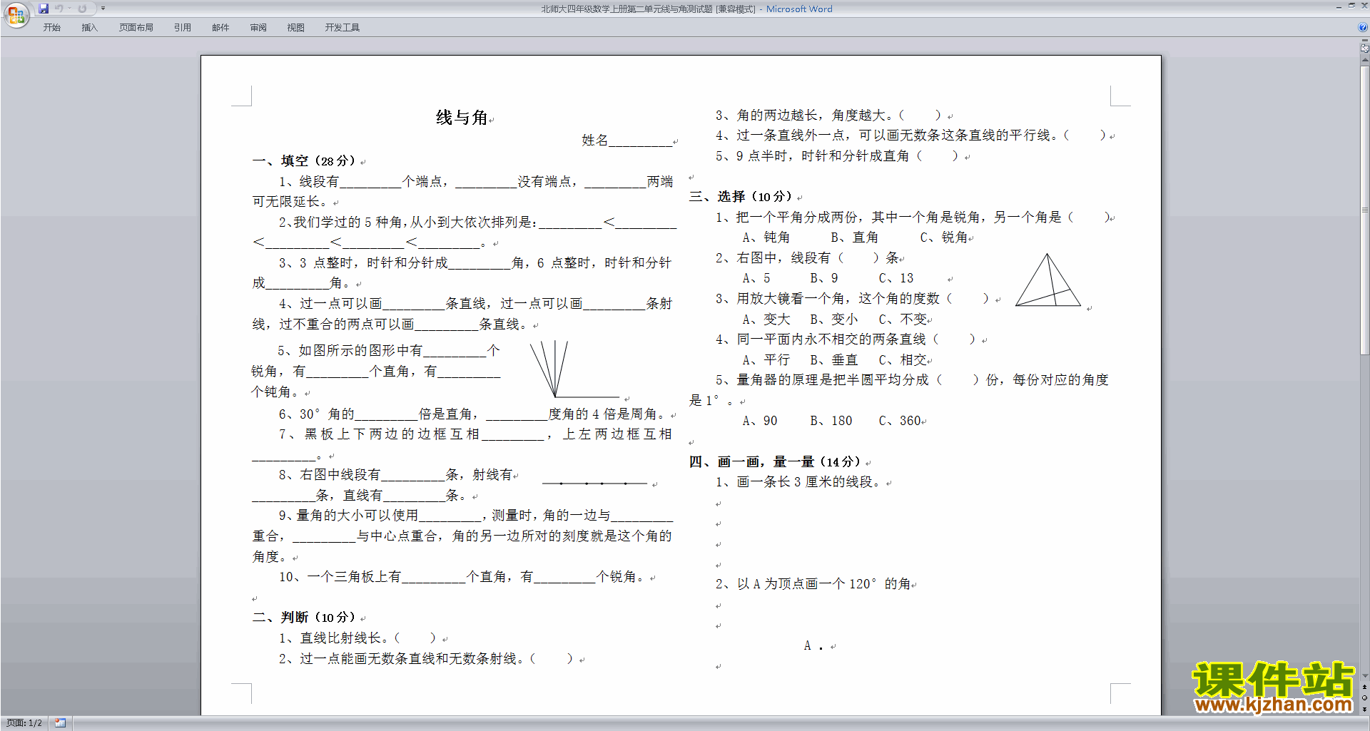 下载北师大版四年级上册数学第二单元:线与角练习试卷15