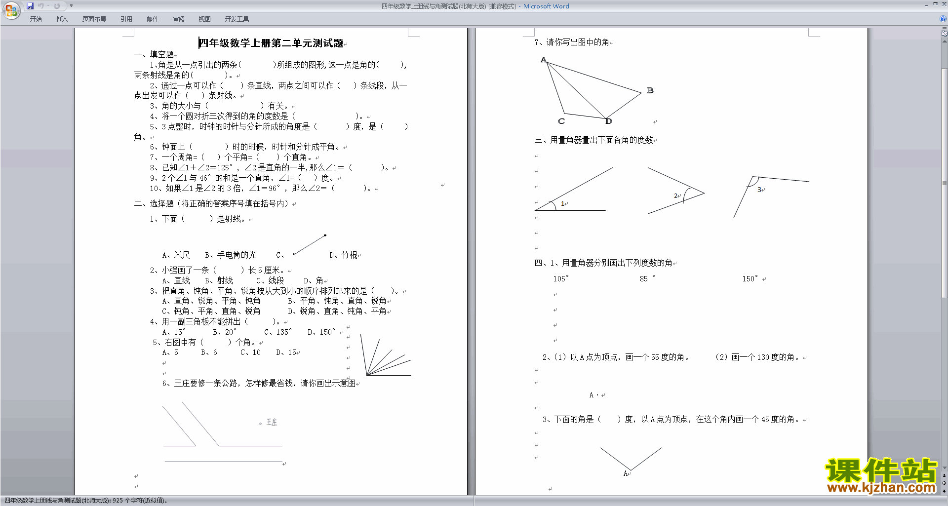 北师大版四年级上册数学第二单元:线与角练习试卷下载17