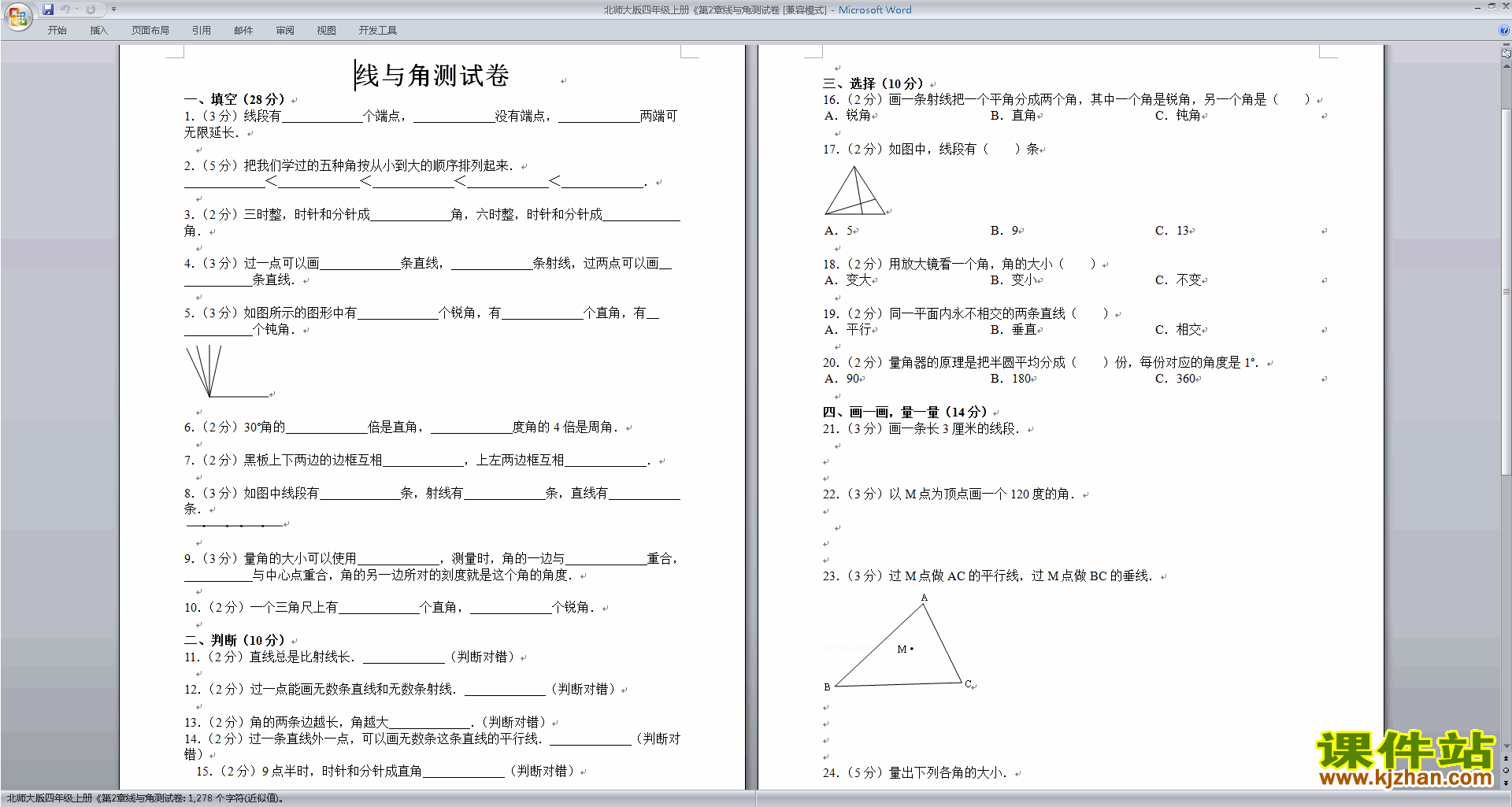 下载北师大版四年级上册数学第二单元:线与角练习试卷2