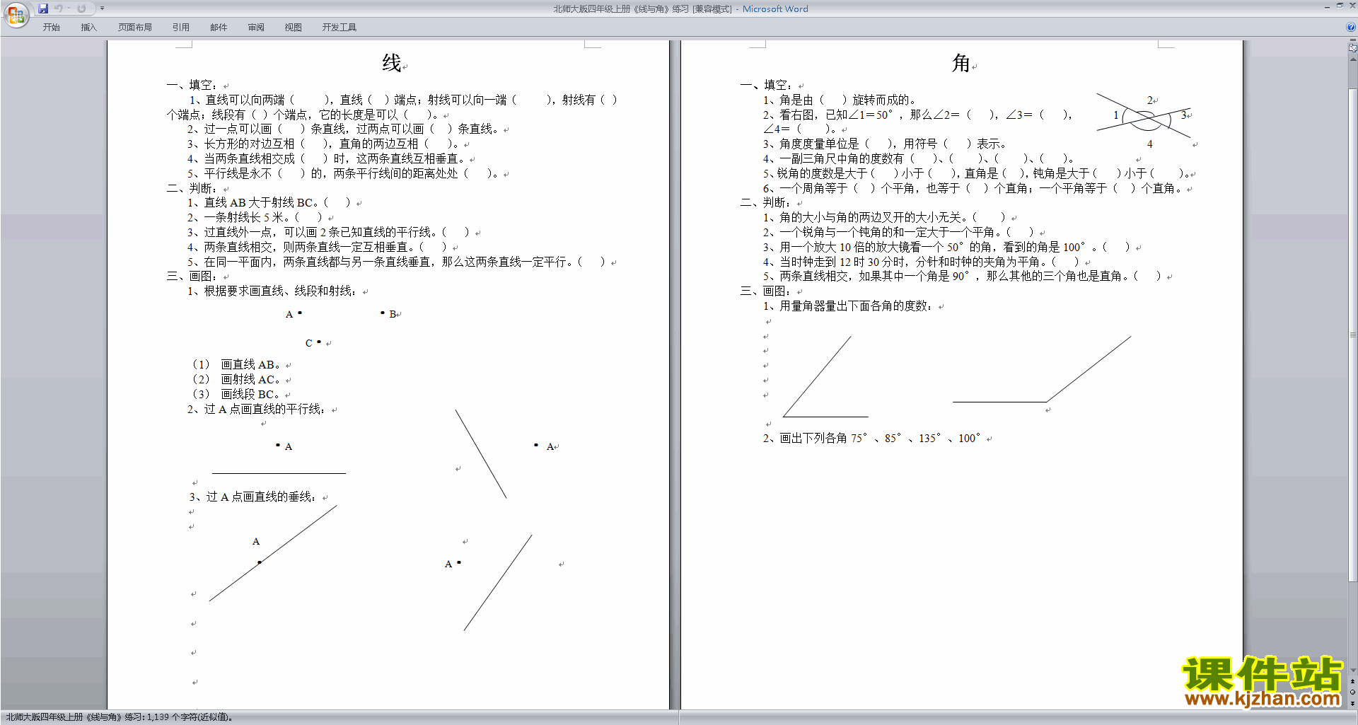 下载北师大版四年级上册数学第二单元:线与角练习试卷3