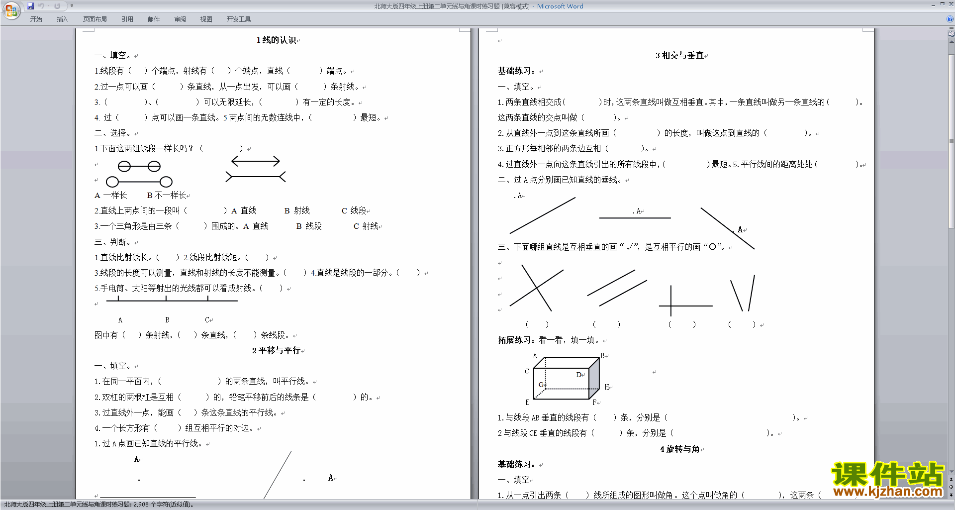 下载北师大版四年级上册数学第二单元:线与角练习试卷4