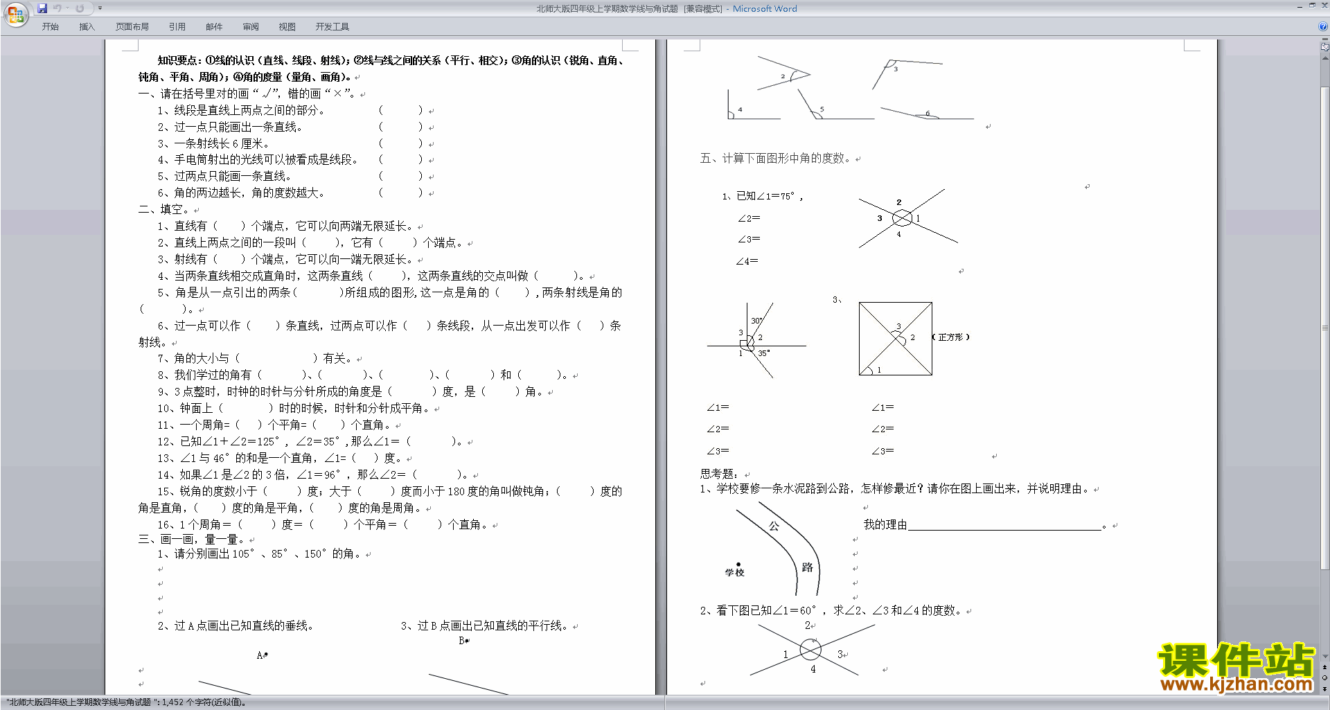 下载北师大版四年级上册数学第二单元:线与角练习试卷6