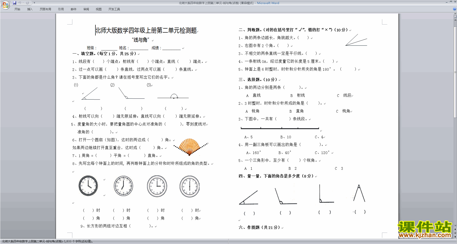 下载北师大版四年级上册数学第二单元:线与角练习试卷7