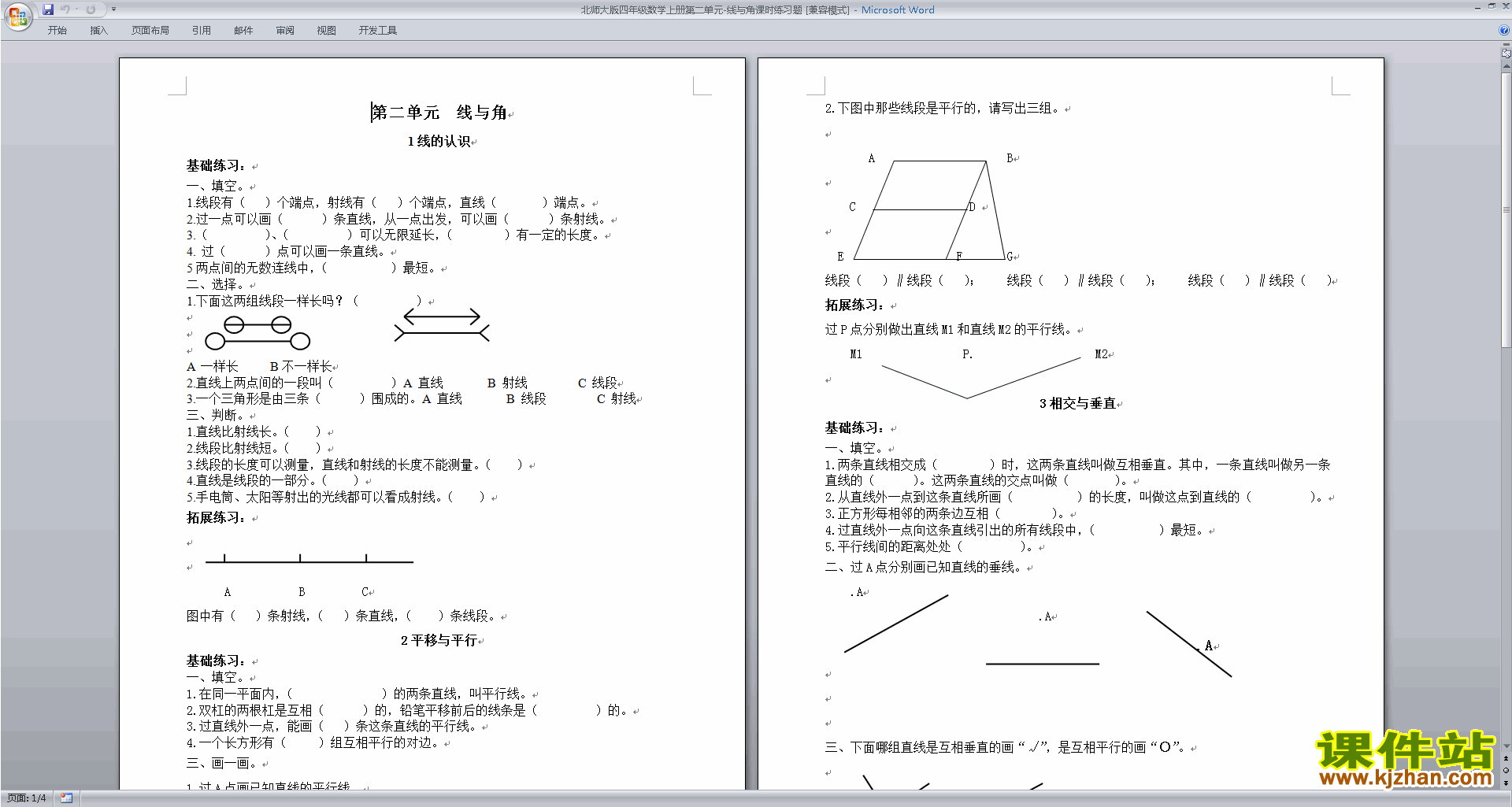 下载北师大版四年级上册数学第二单元:线与角练习试卷8