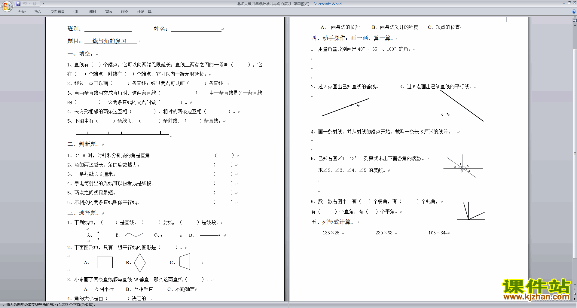 下载北师大版四年级上册数学第二单元:线与角练习试卷9