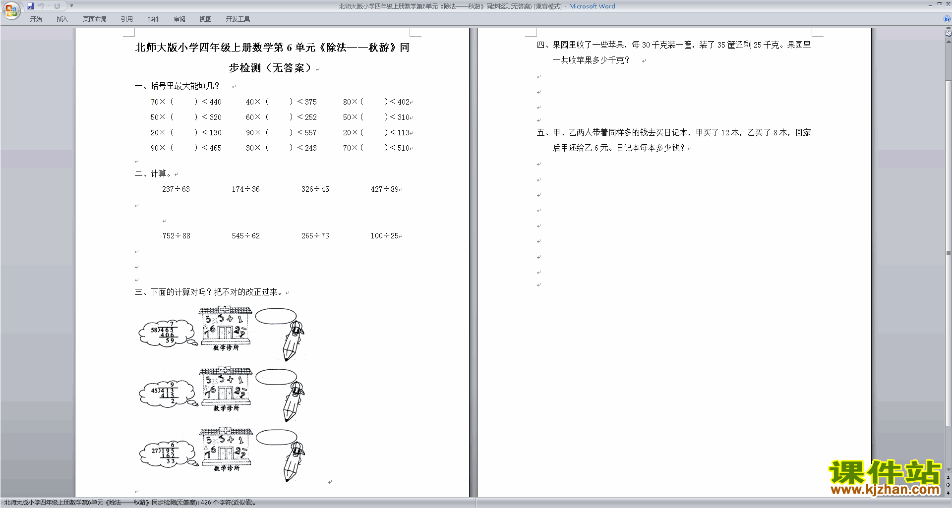 下载北师大版四年级上册数学第六单元:除法练习试卷11