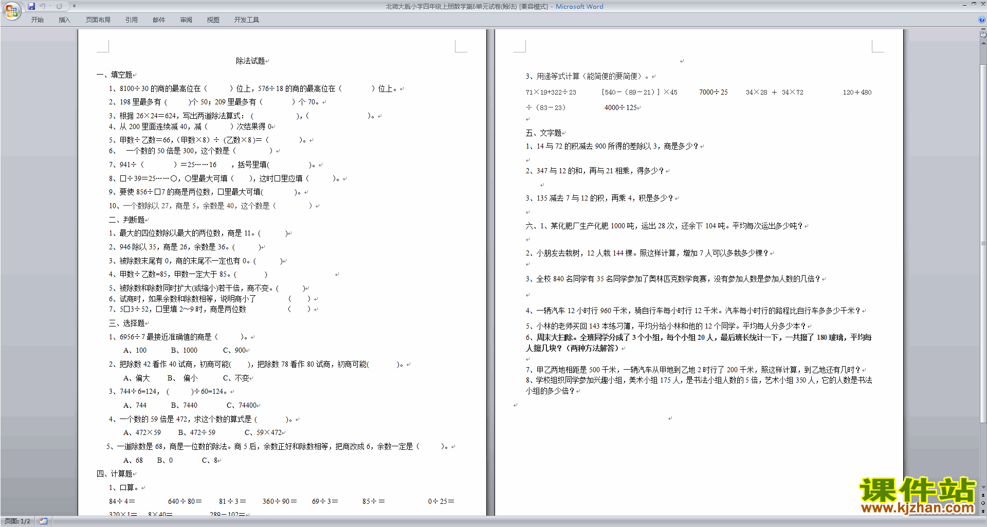 下载北师大版四年级上册数学第六单元:除法练习试卷13
