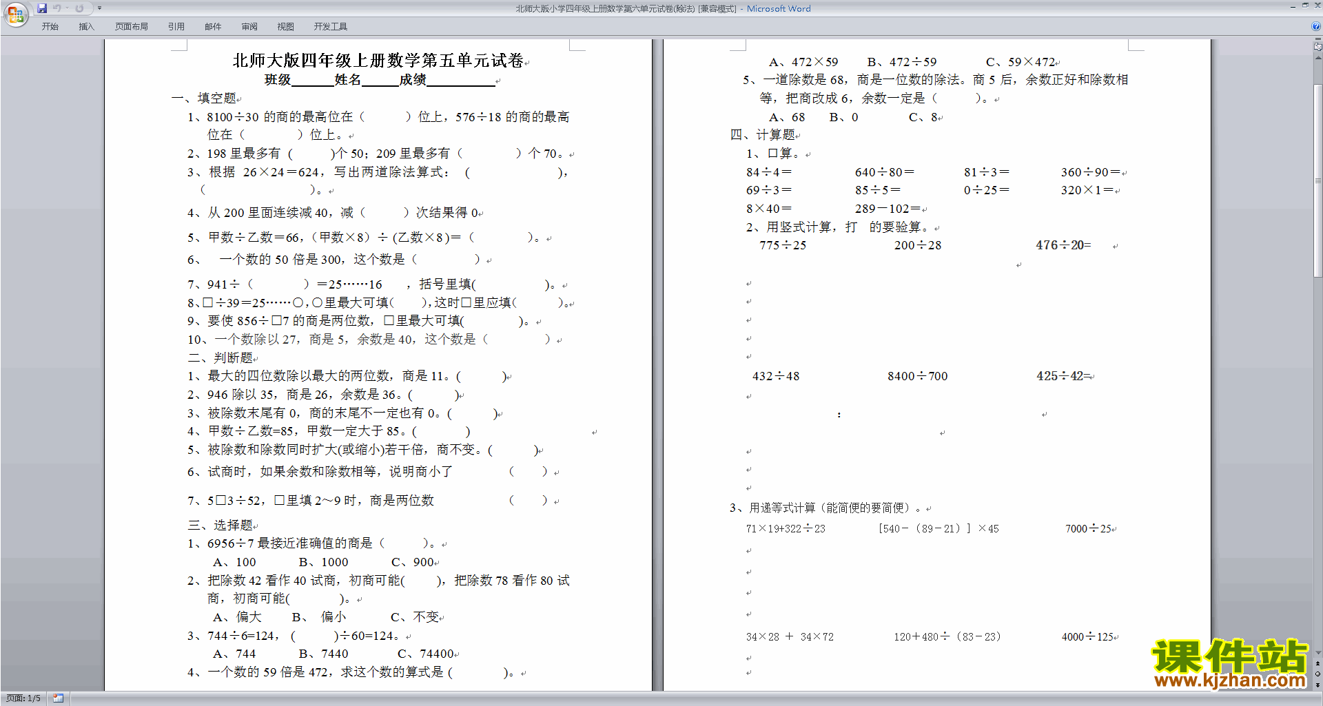 下载北师大版四年级上册数学第六单元:除法练习试卷14