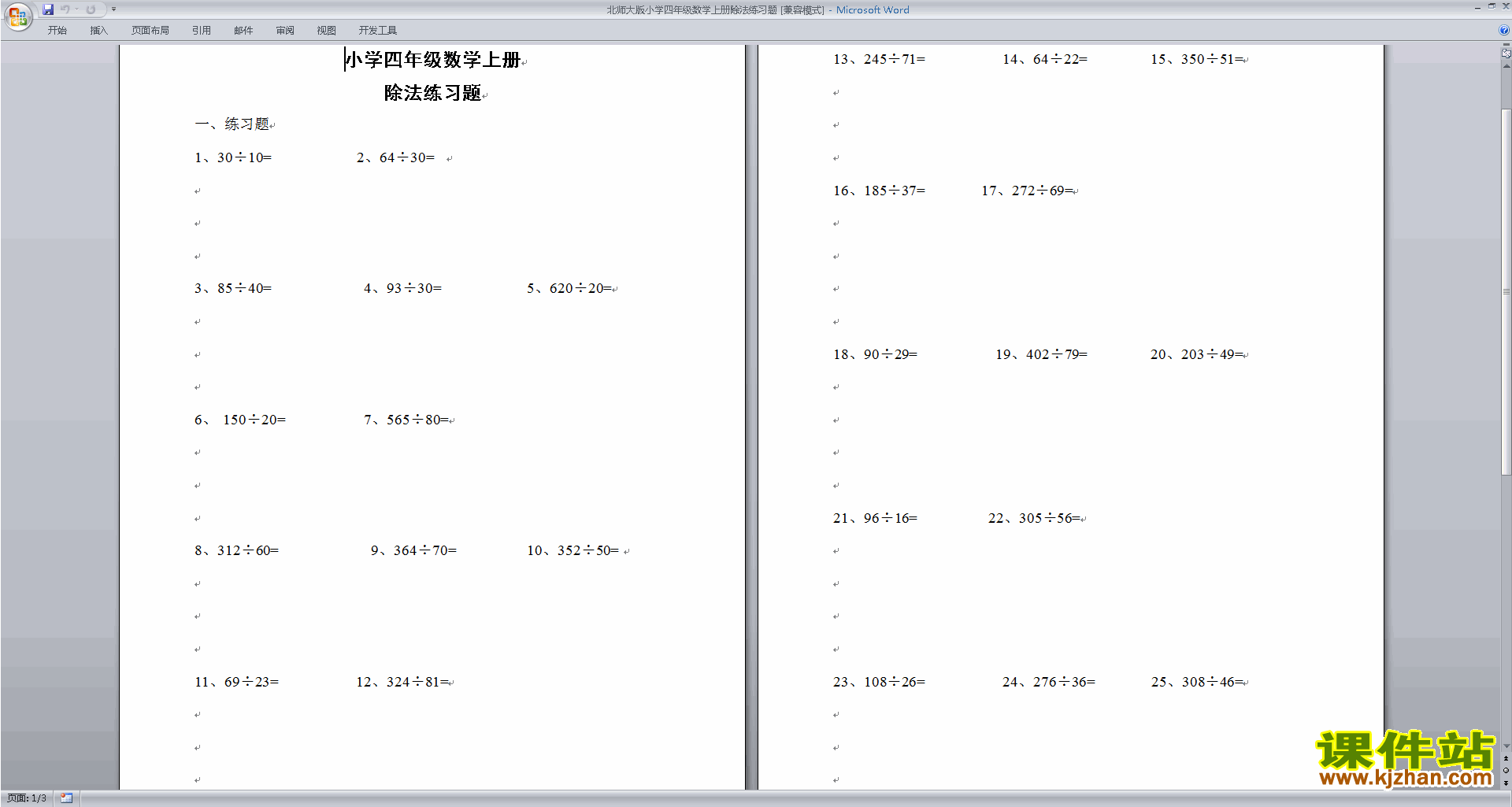 下载北师大版四年级上册数学第六单元:除法练习试卷15