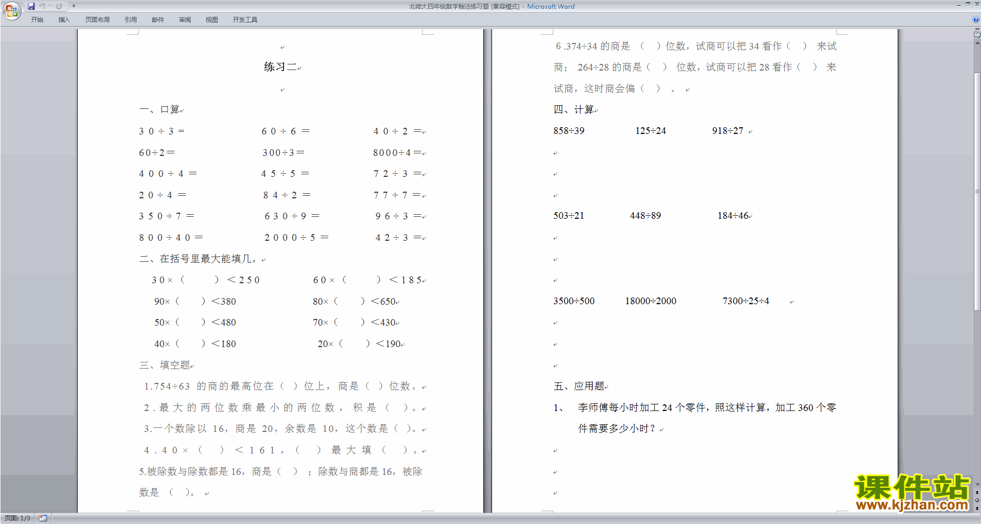 下载北师大版四年级上册数学第六单元:除法练习试卷16