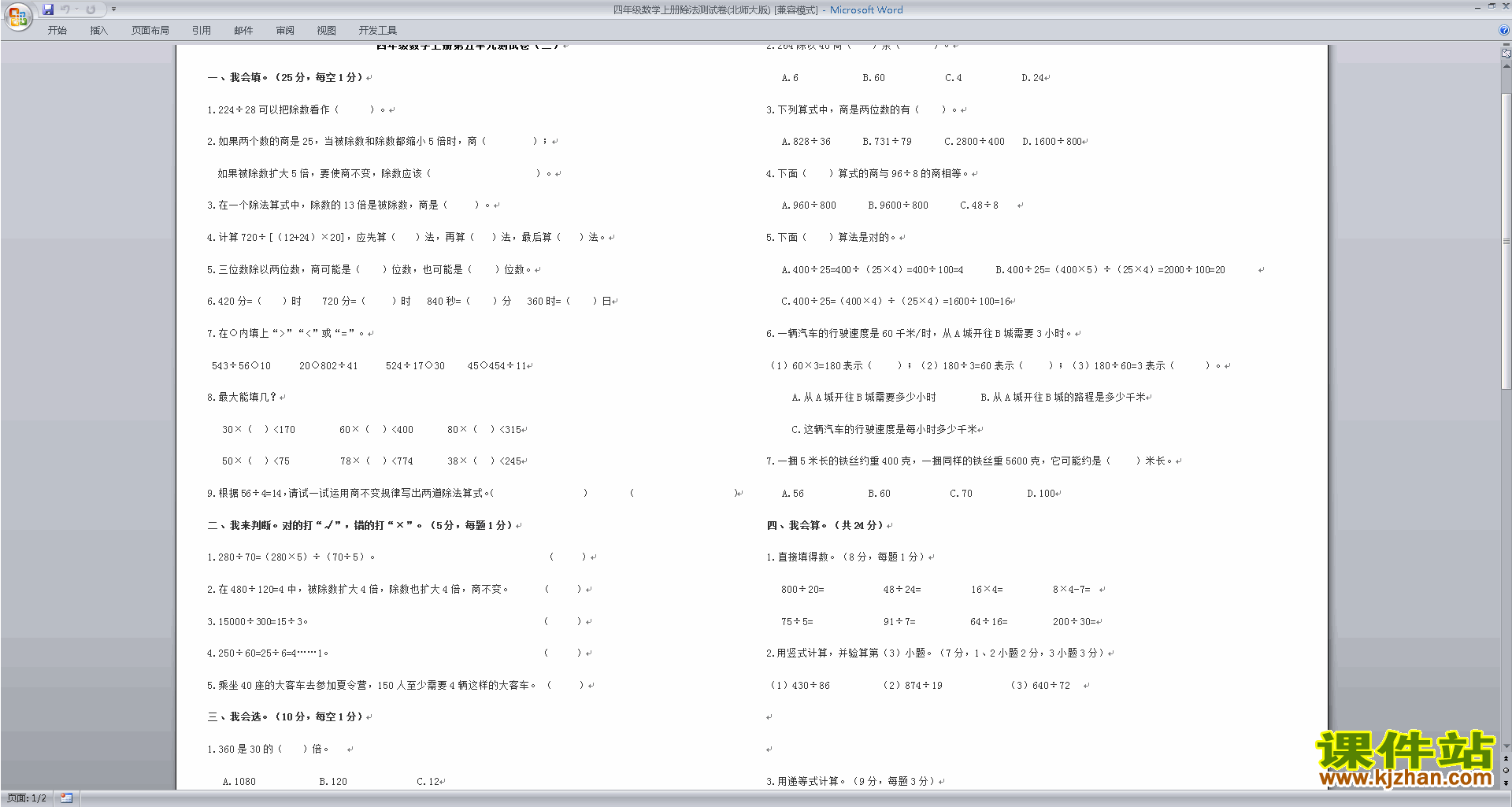 北师大版四年级上册数学第六单元:除法练习试卷下载17