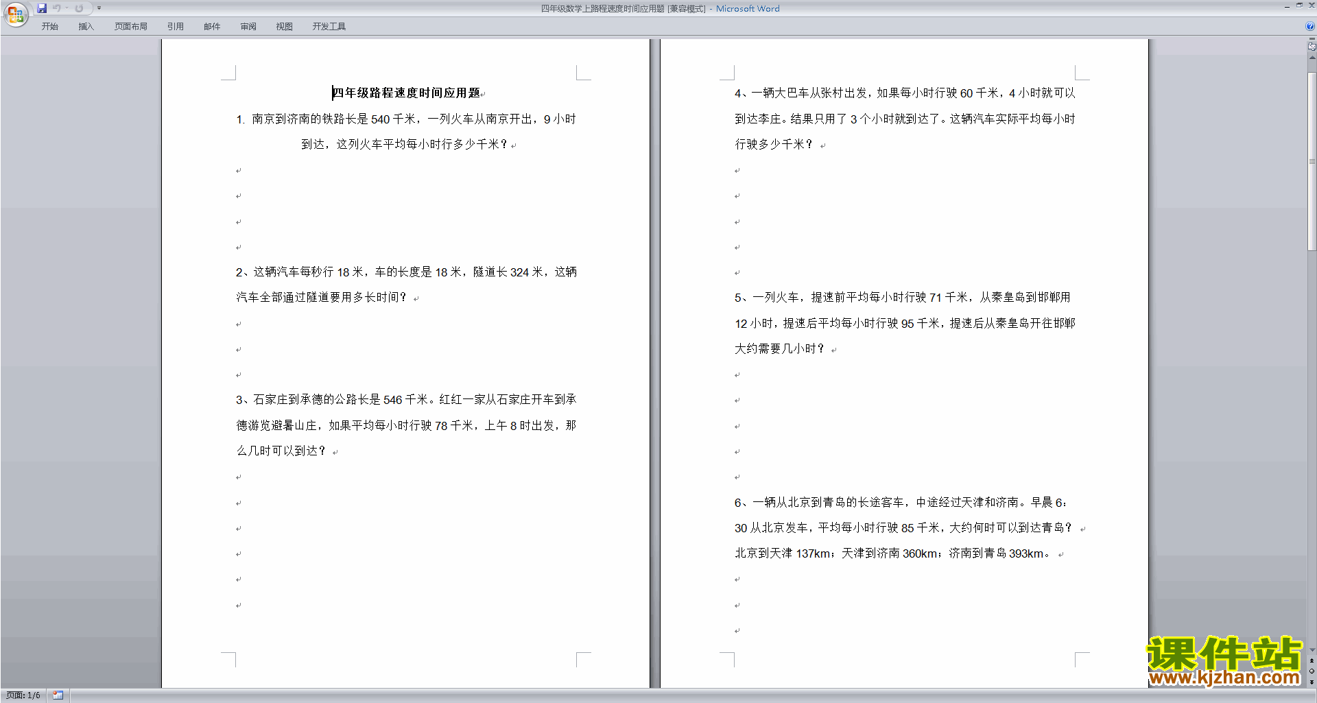 北师大版四年级上册数学第六单元:除法练习试卷下载18