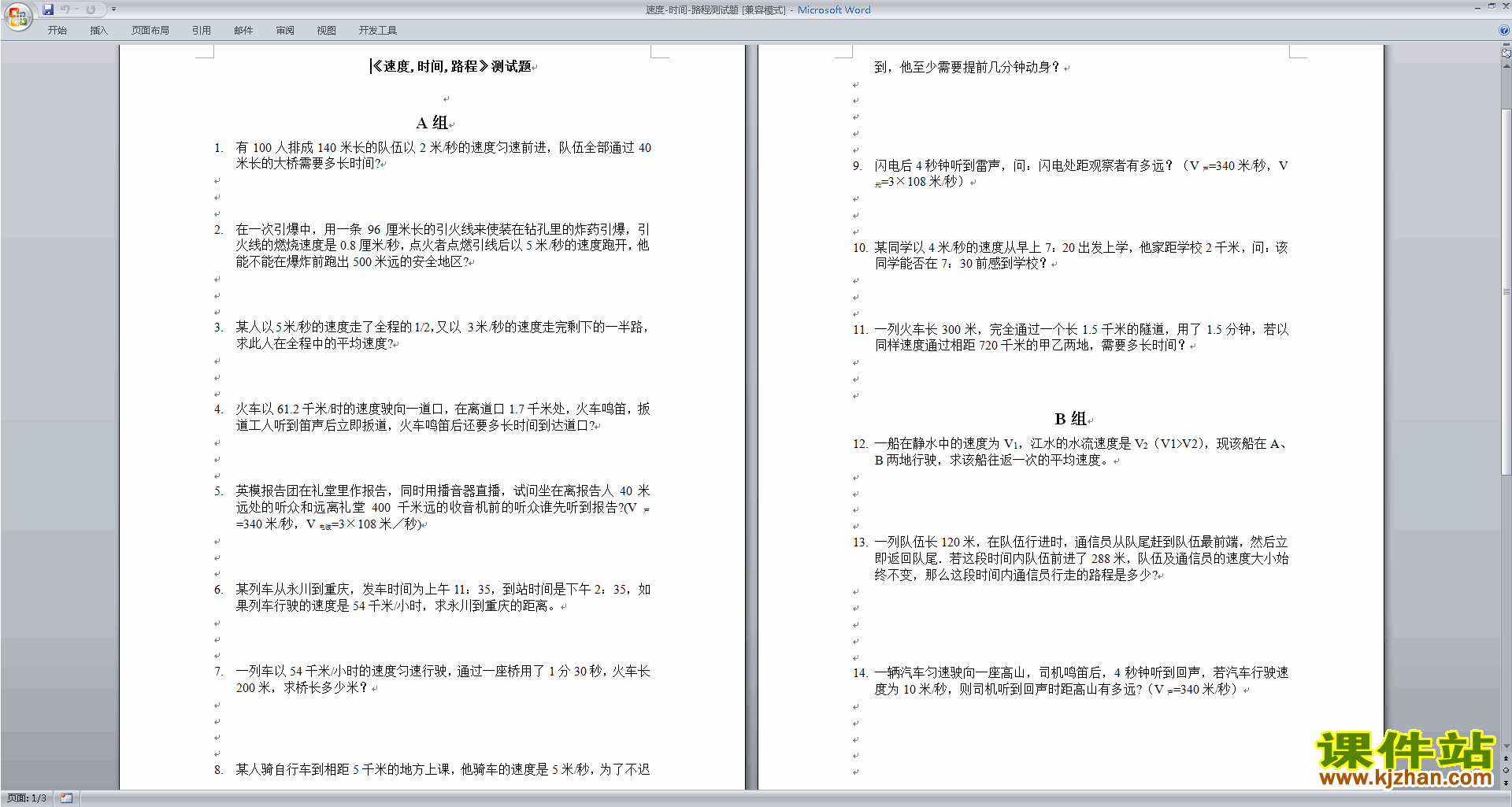 北师大版四年级上册数学第六单元:除法练习试卷下载19