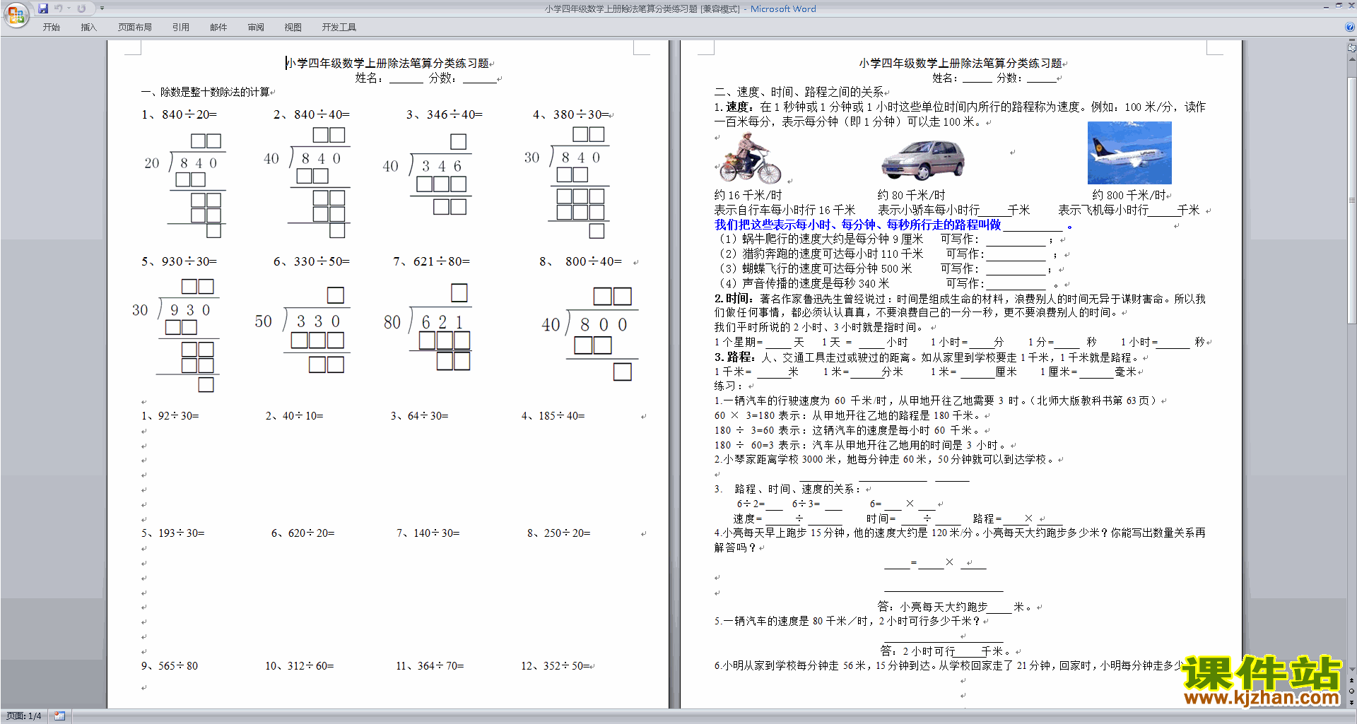 北师大版四年级上册数学第六单元:除法练习试卷下载20