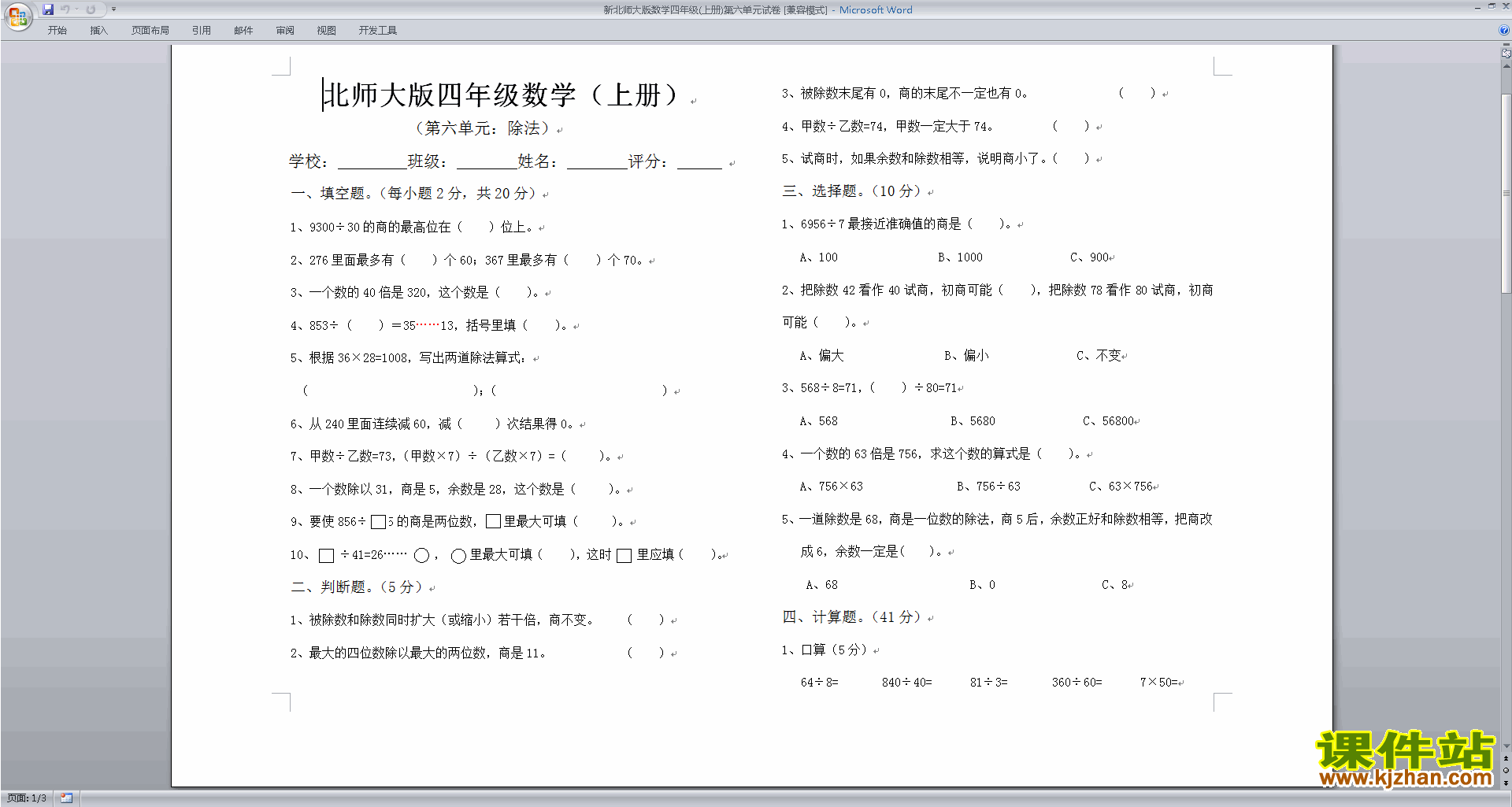 北师大版四年级上册数学第六单元:除法练习试卷下载21