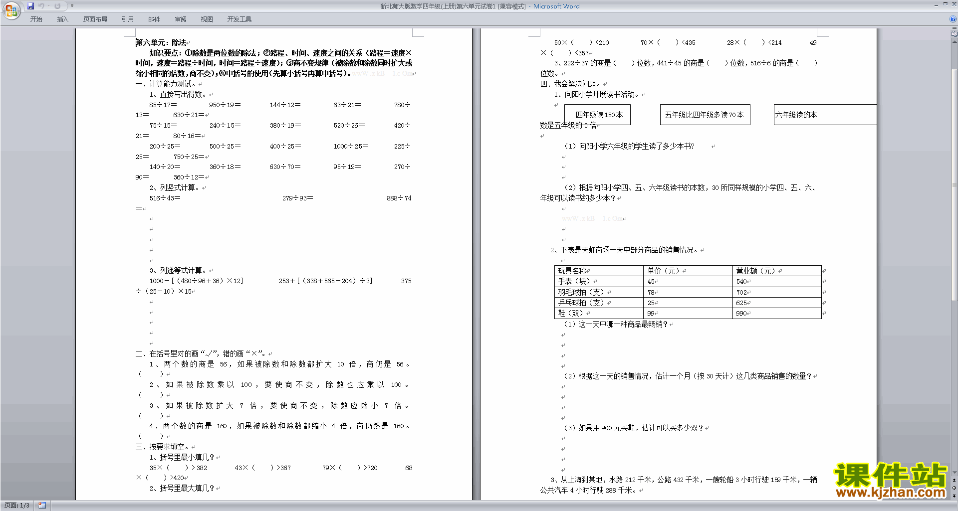 北师大版四年级上册数学第六单元:除法练习试卷下载22