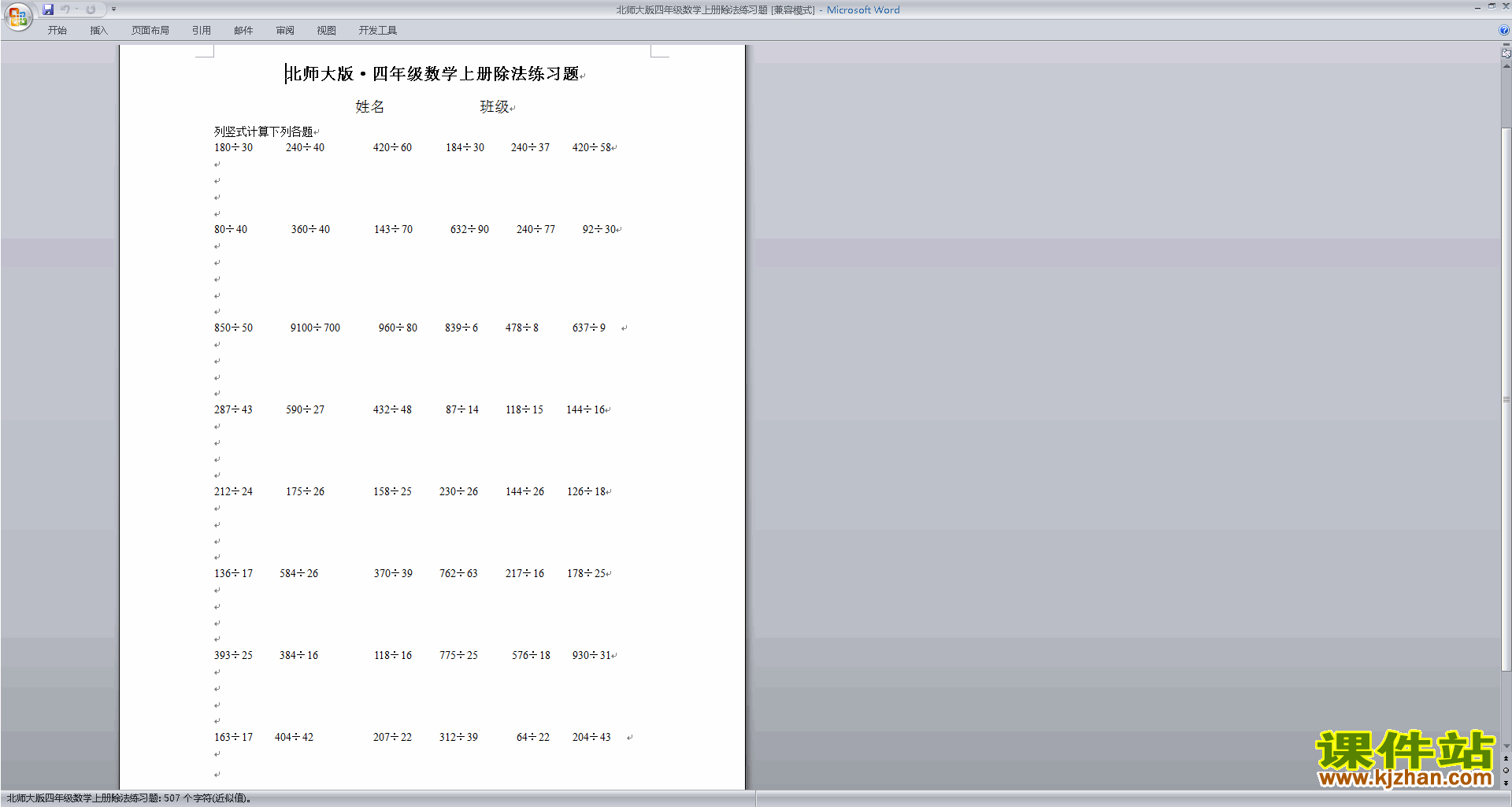 下载北师大版四年级上册数学第六单元:除法练习试卷6