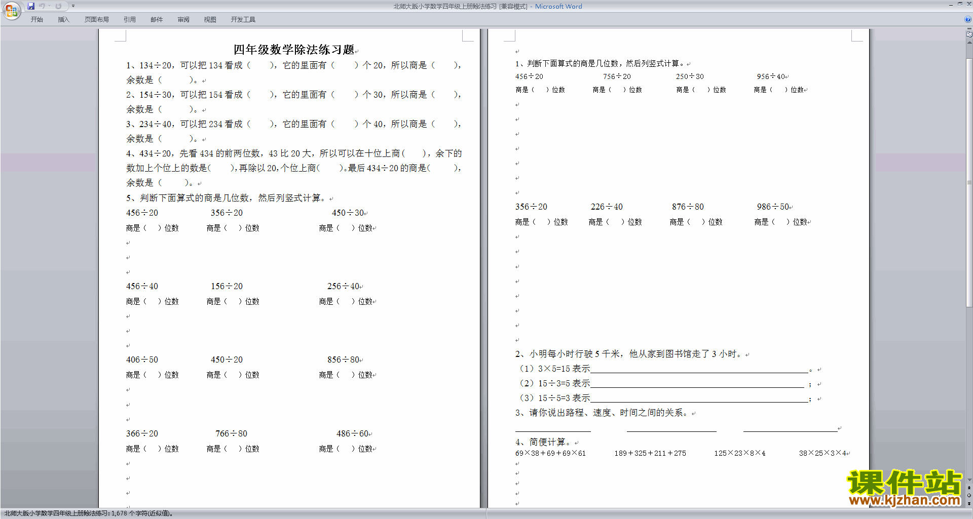 下载北师大版四年级上册数学第六单元:除法练习试卷9