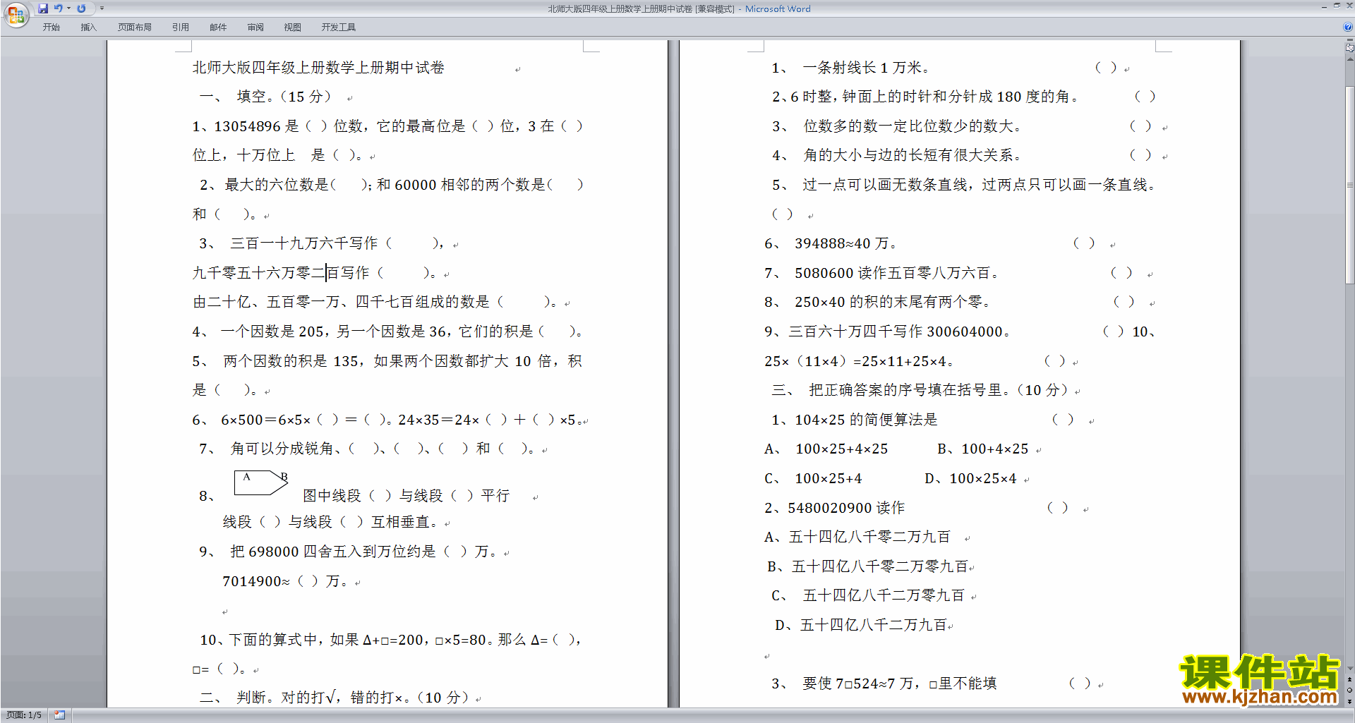 下载北师大版四年级上册数学期中考试练习试卷12