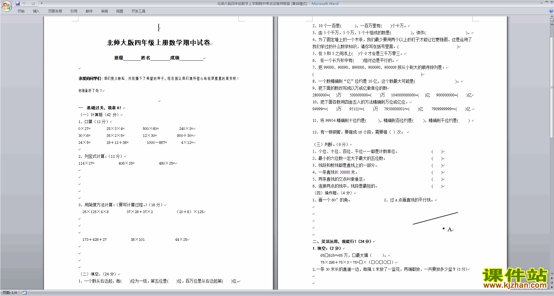 下载北师大版四年级上册数学期中考试练习试卷16