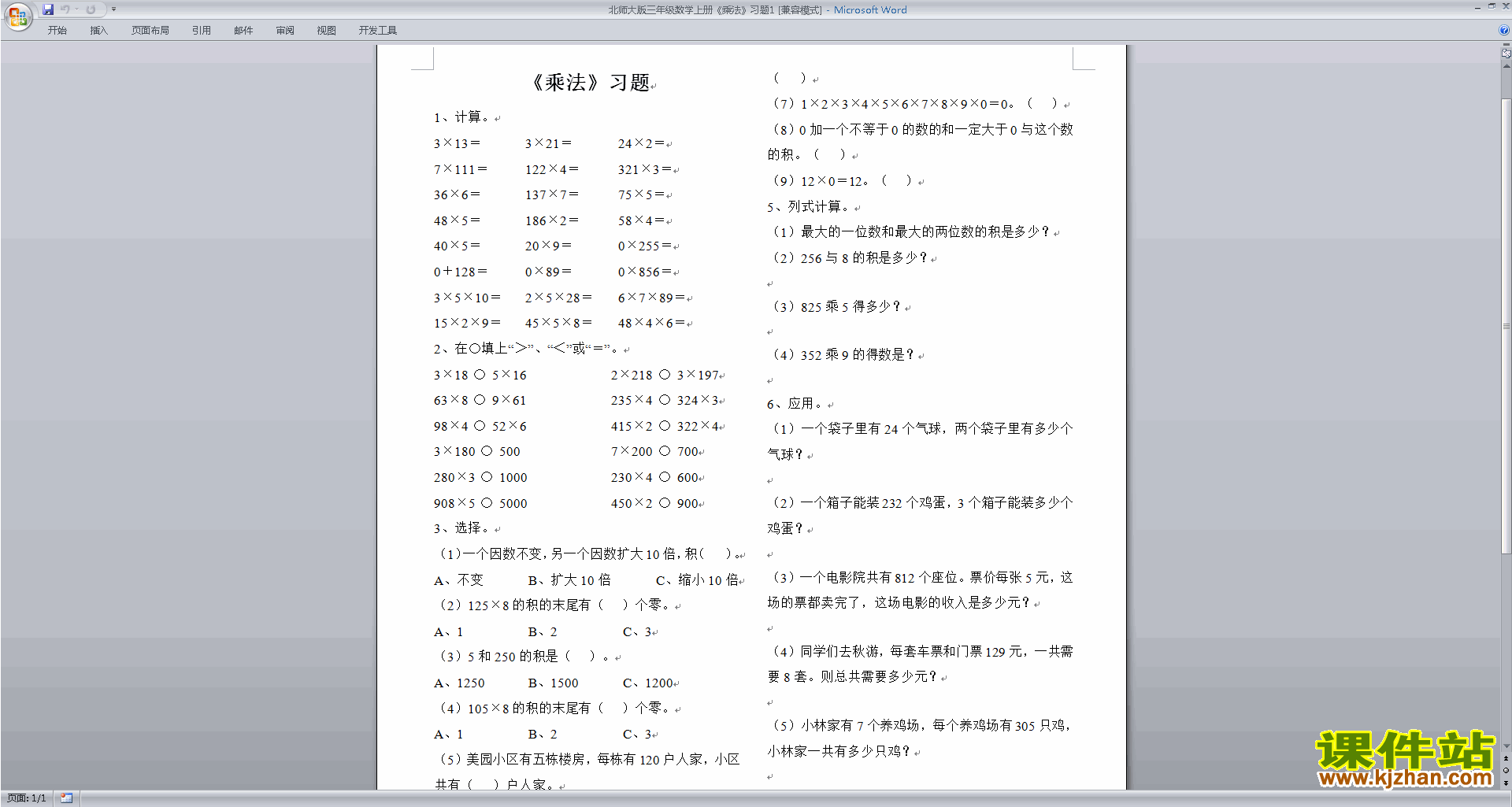 下载北师大版四年级上册数学第三单元:乘法练习试卷1