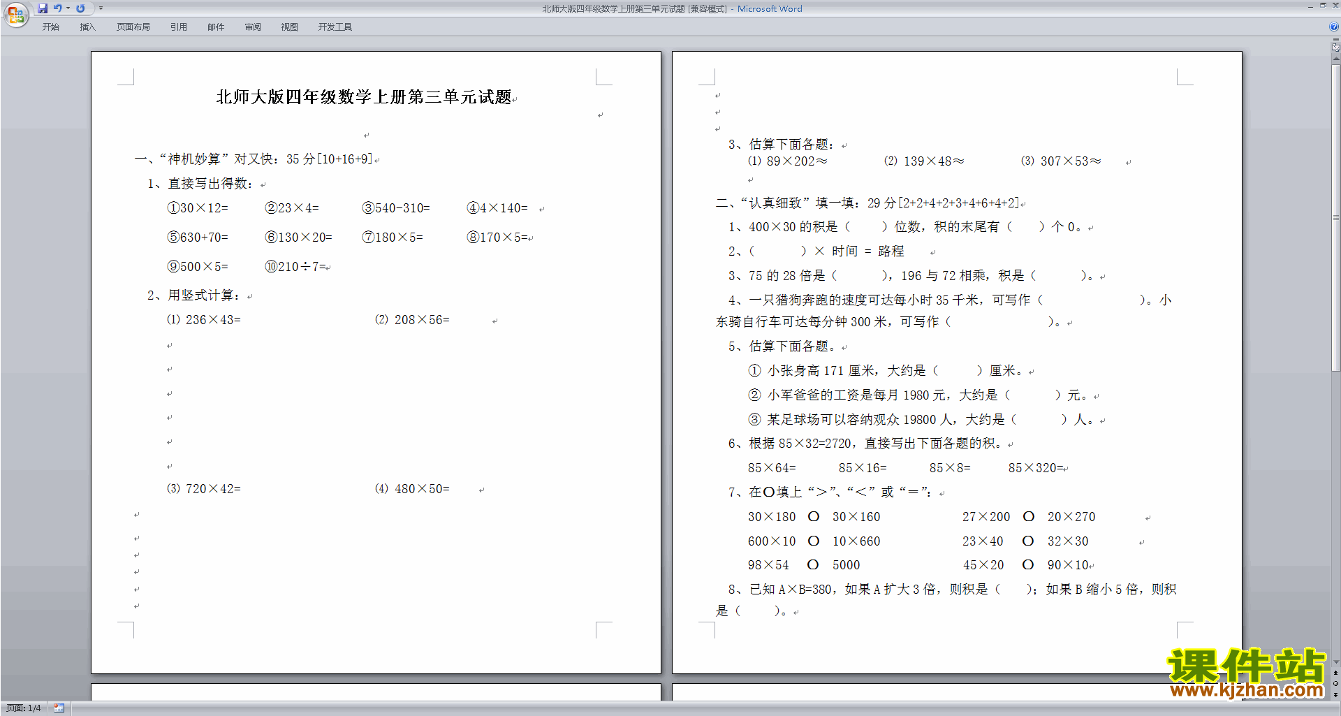 下载北师大版四年级上册数学第三单元:乘法练习试卷10