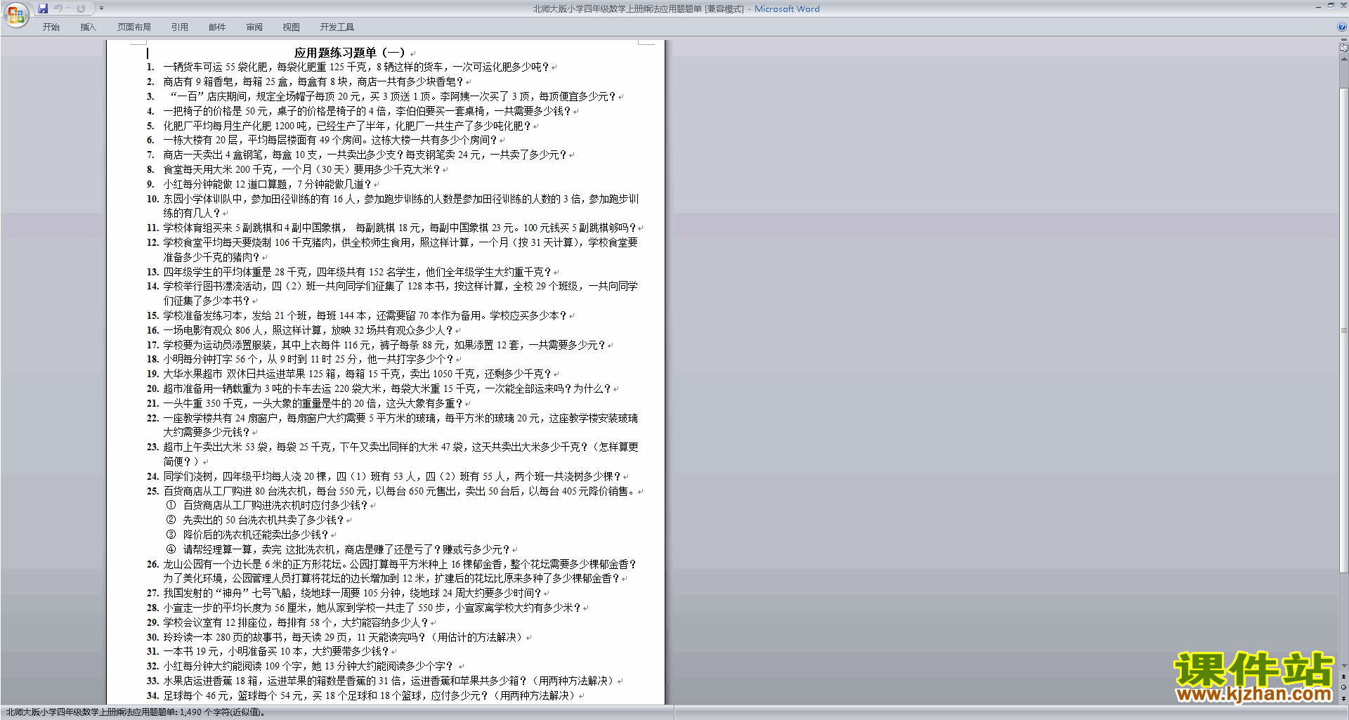 下载北师大版四年级上册数学第三单元:乘法练习试卷12