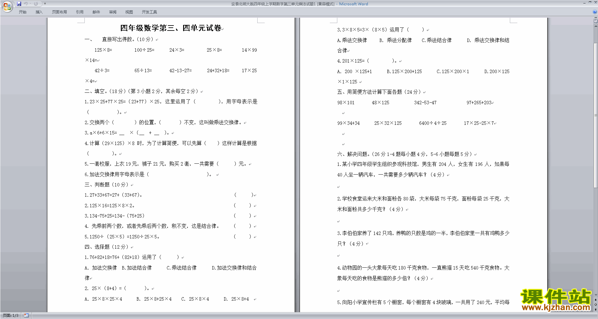 下载北师大版四年级上册数学第三单元:乘法练习试卷15