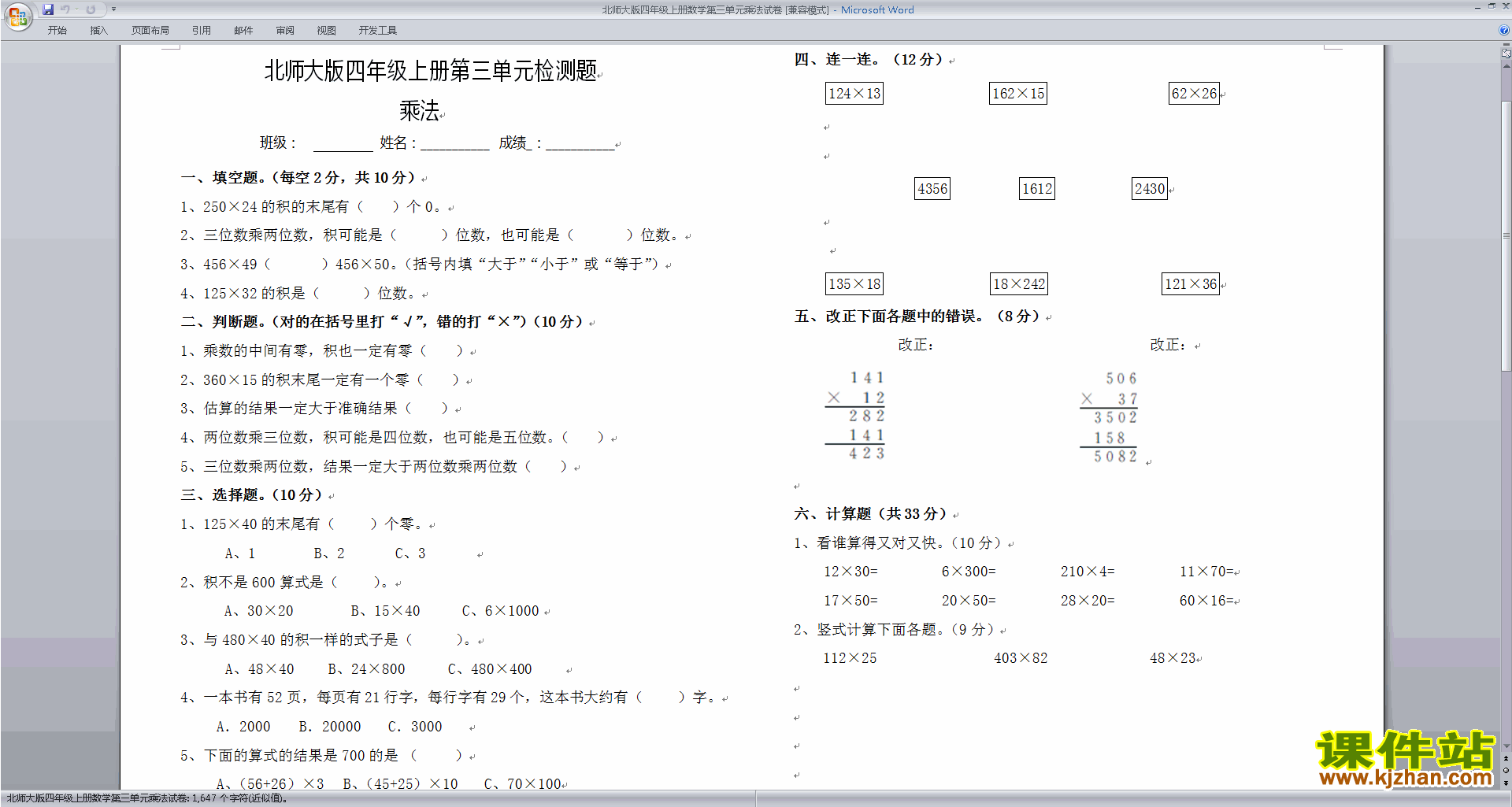 下载北师大版四年级上册数学第三单元:乘法练习试卷2