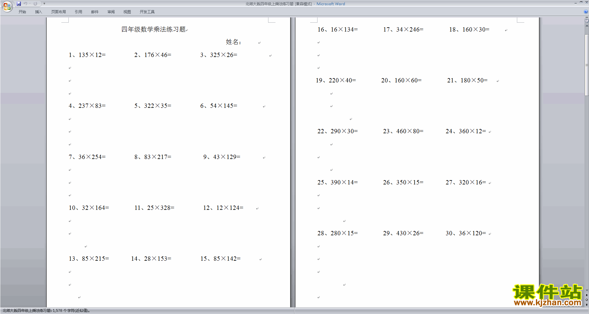 下载北师大版四年级上册数学第三单元:乘法练习试卷3