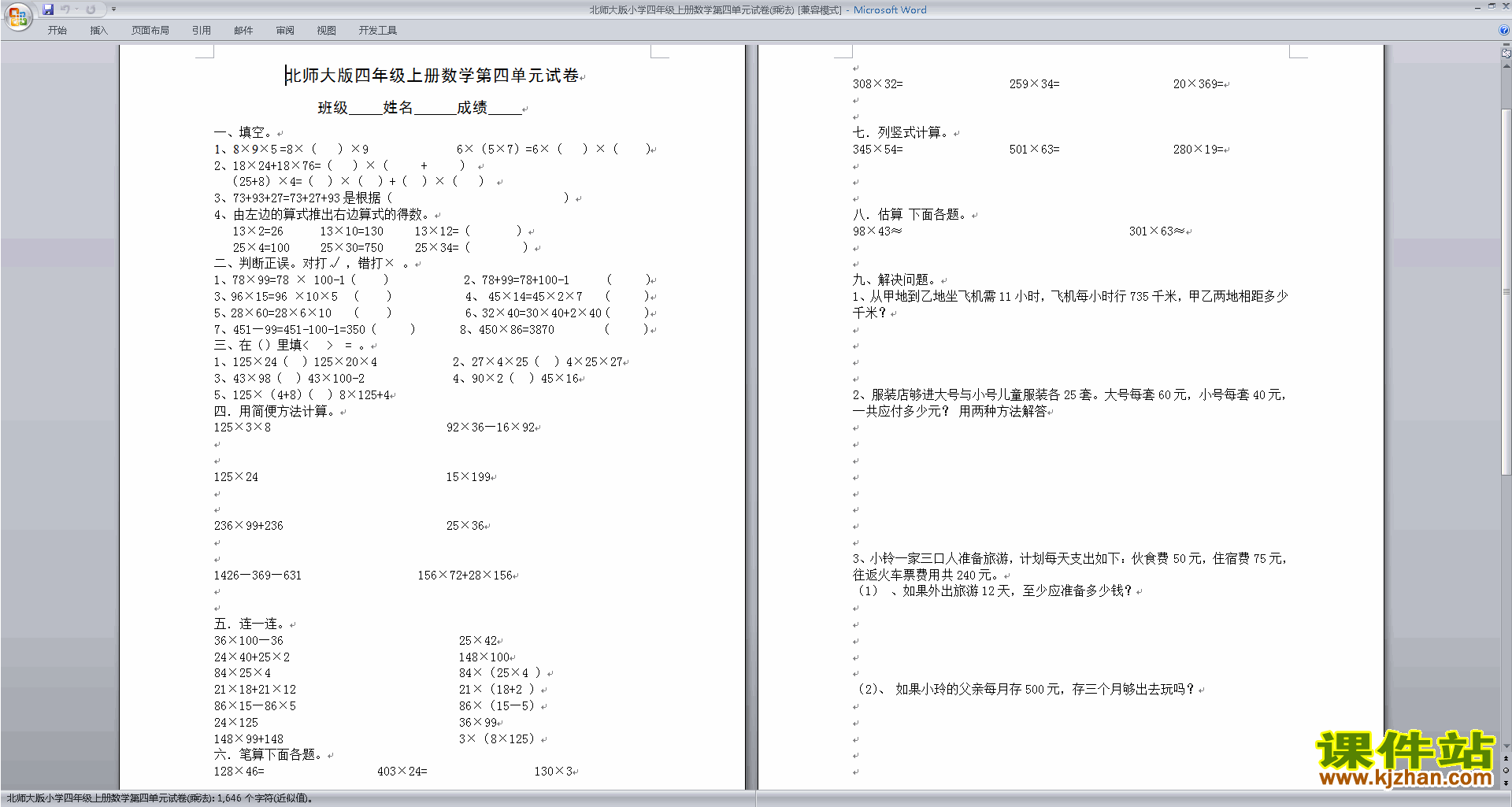下载北师大版四年级上册数学第四单元:运算律练习试卷10