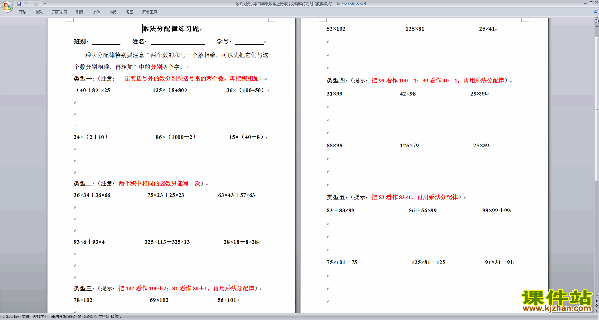 下载北师大版四年级上册数学第四单元:运算律练习试卷11