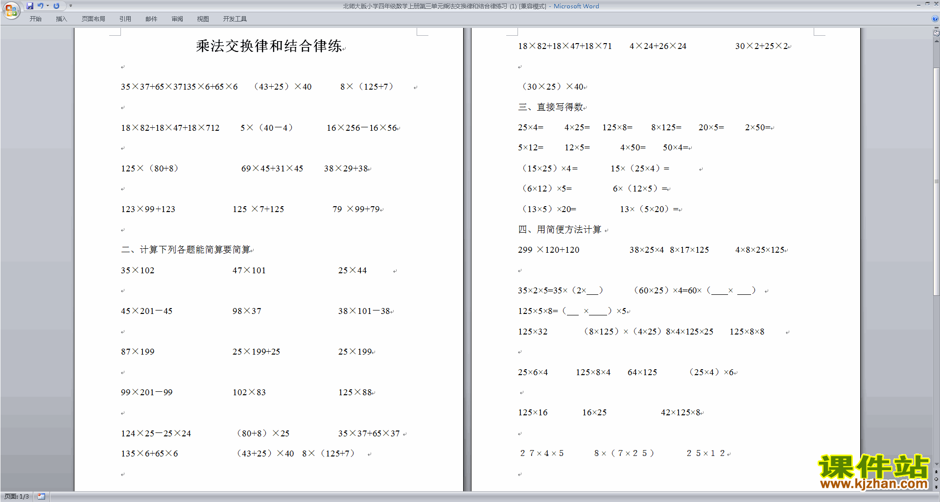 下载北师大版四年级上册数学第四单元:运算律练习试卷12