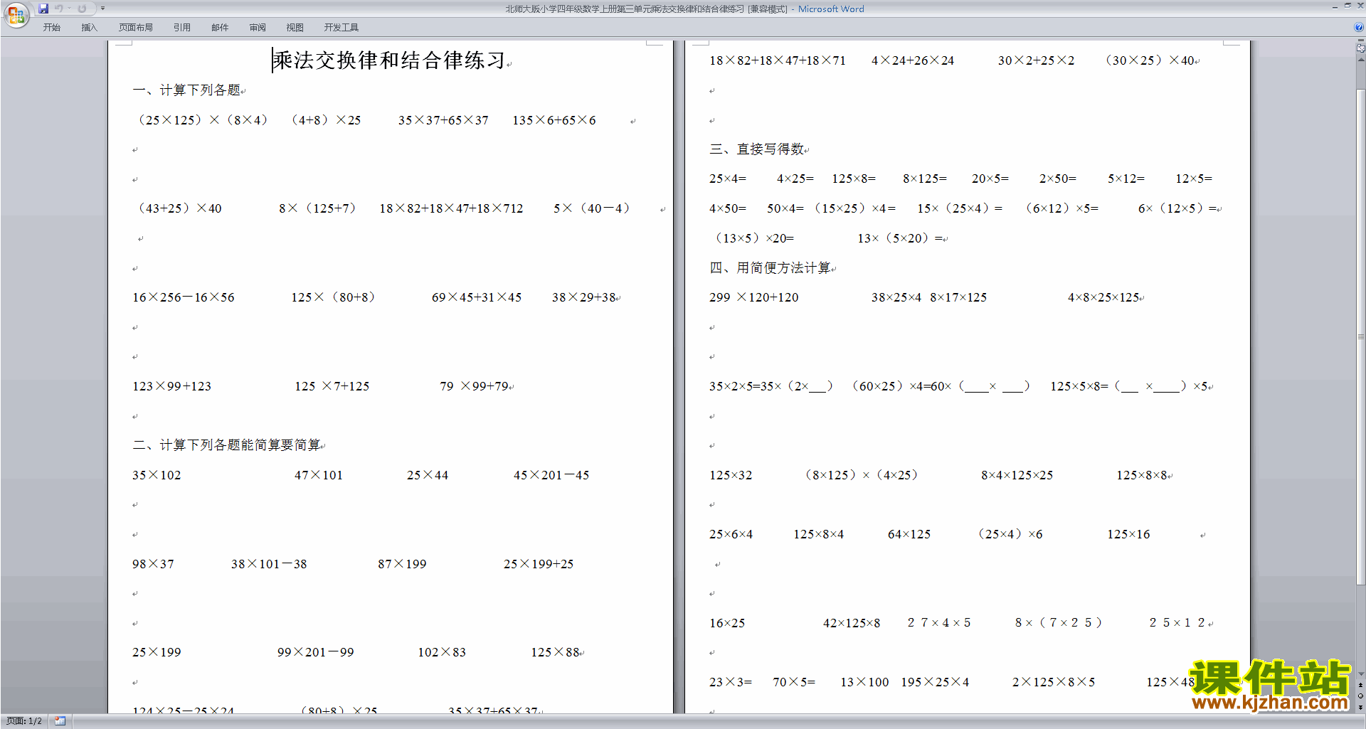 下载北师大版四年级上册数学第四单元:运算律练习试卷13