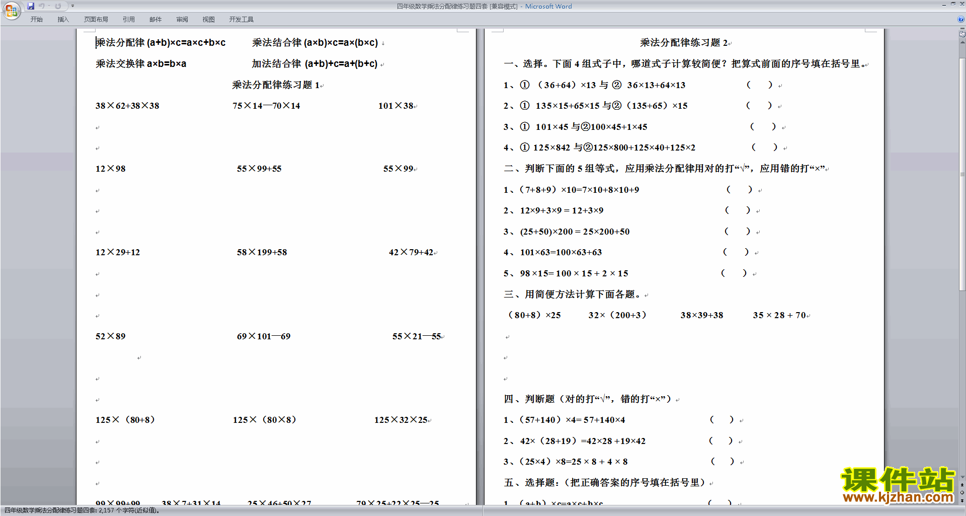 下载北师大版四年级上册数学第四单元:运算律练习试卷15