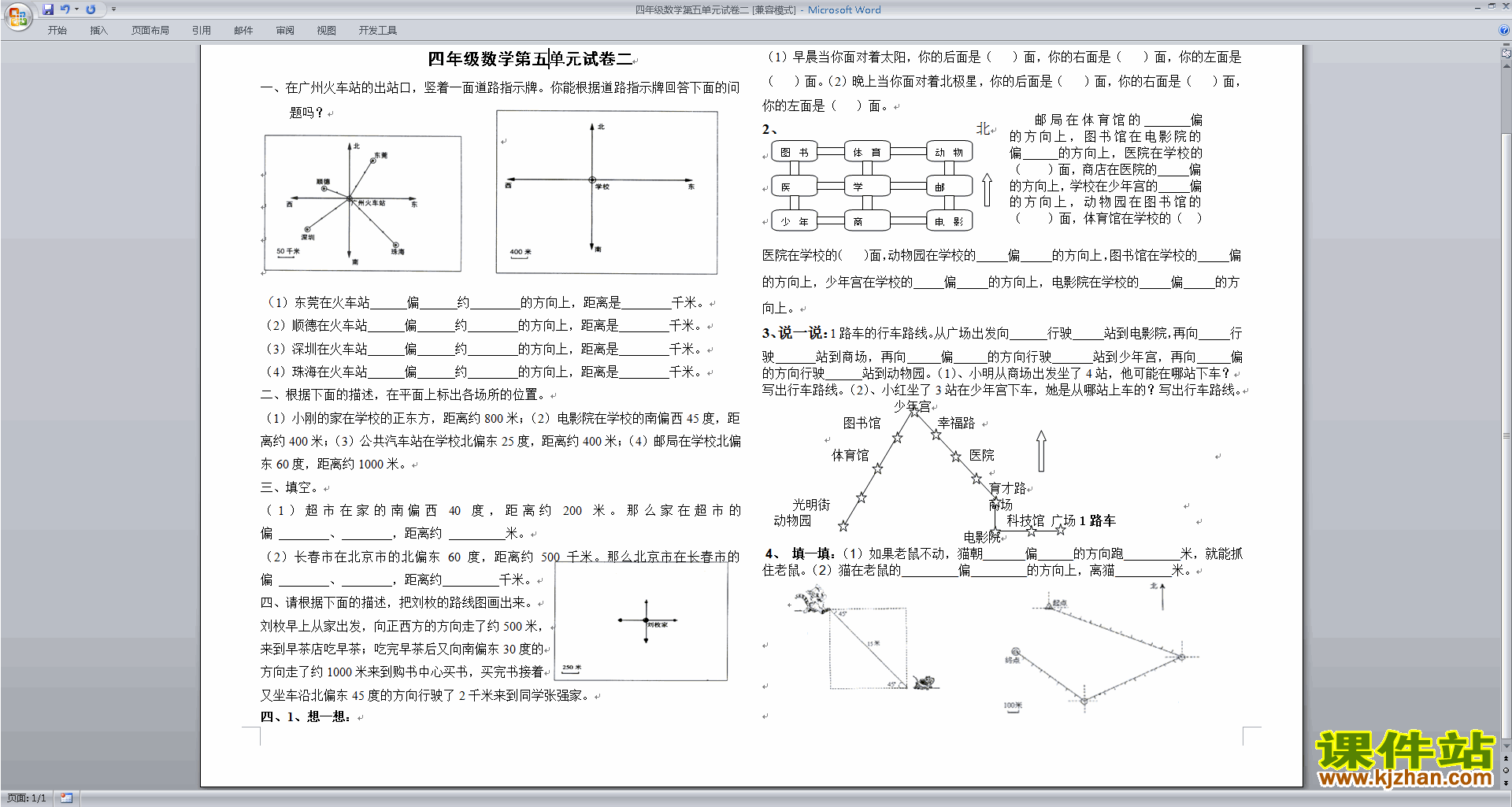 下载北师大版四年级上册数学第五单元:方向与位置试卷6