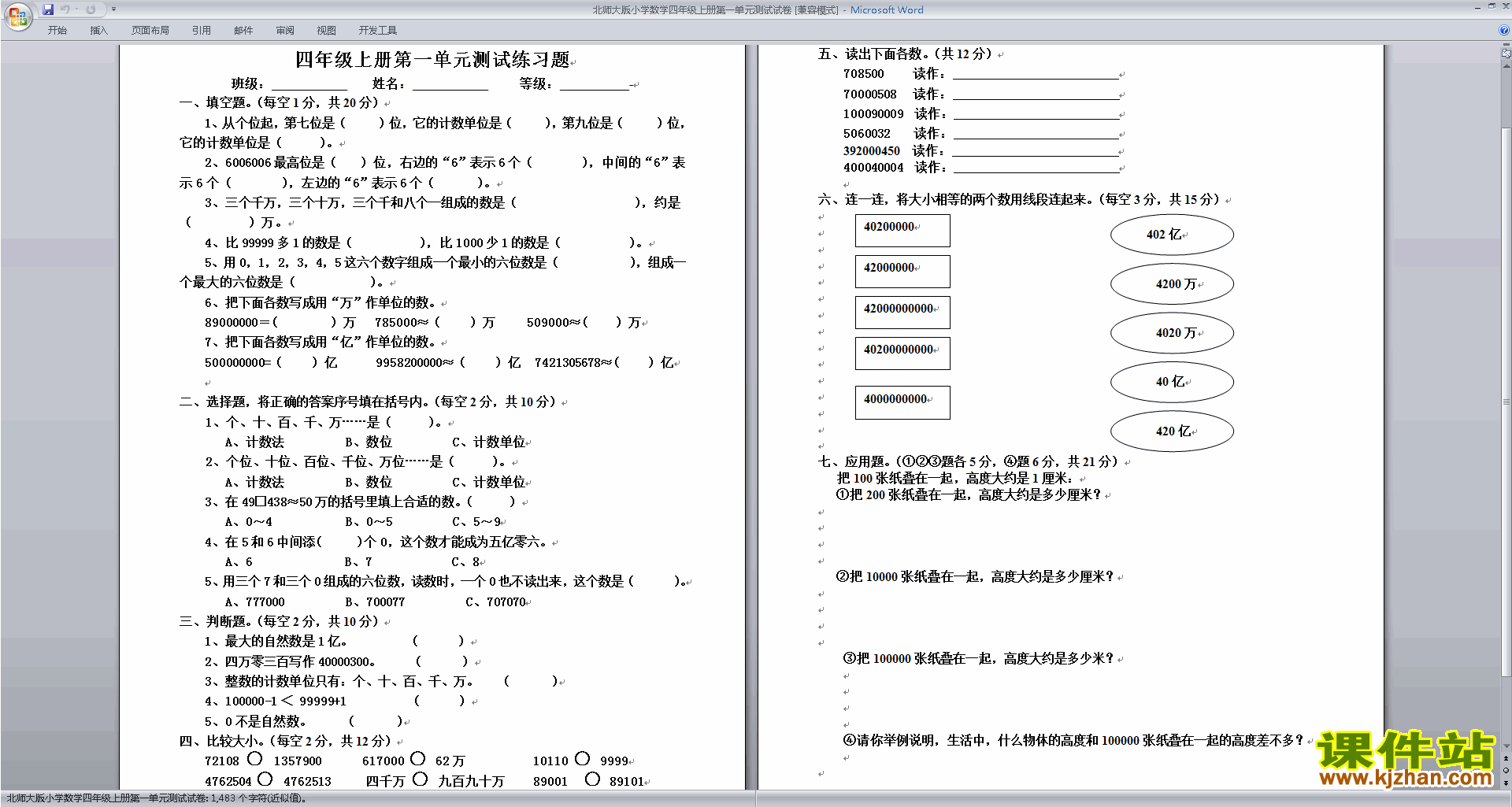 北师大版四年级上册数学第一单元:认识更大的数练习试卷10