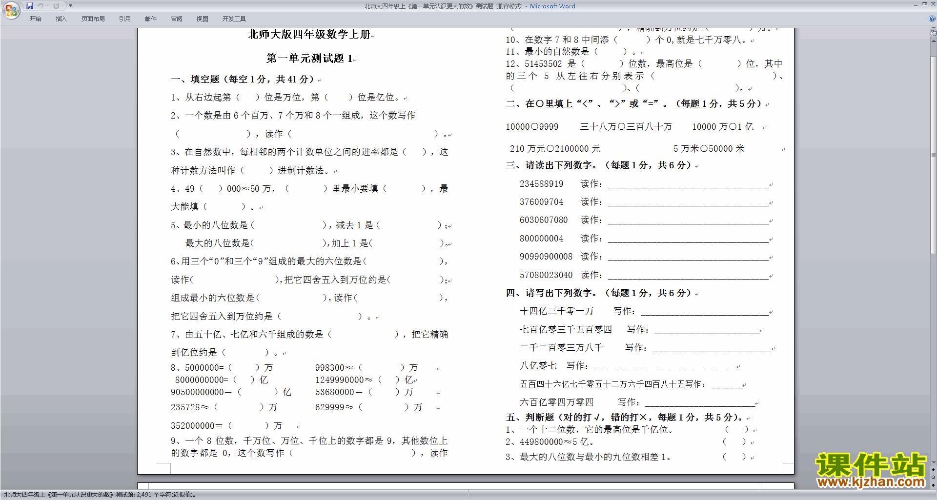 下载北师大版四年级上册数学第一单元:认识更大的数试卷1