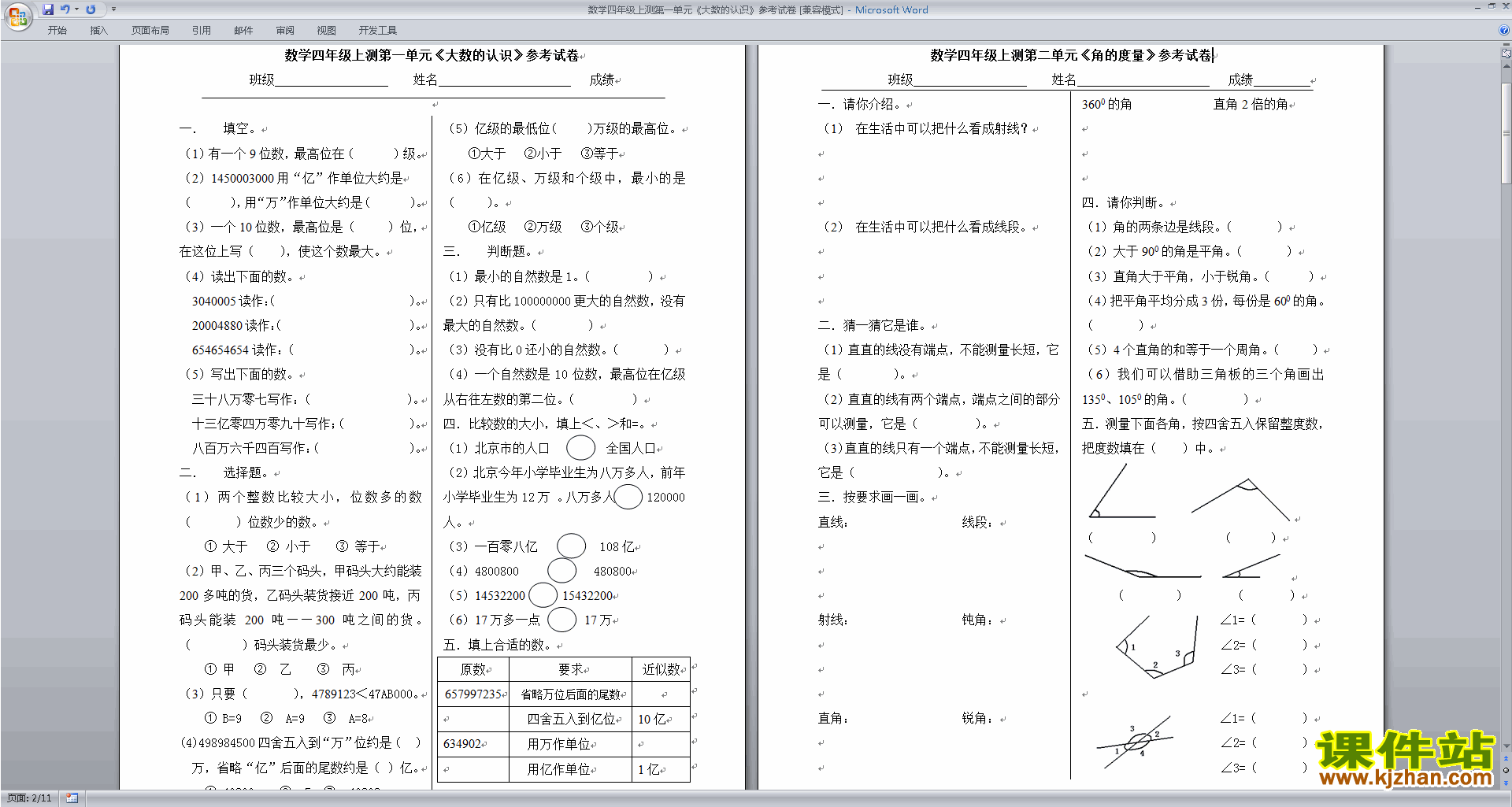 北师大版四年级上册数学第一单元:认识更大的数练习试卷14