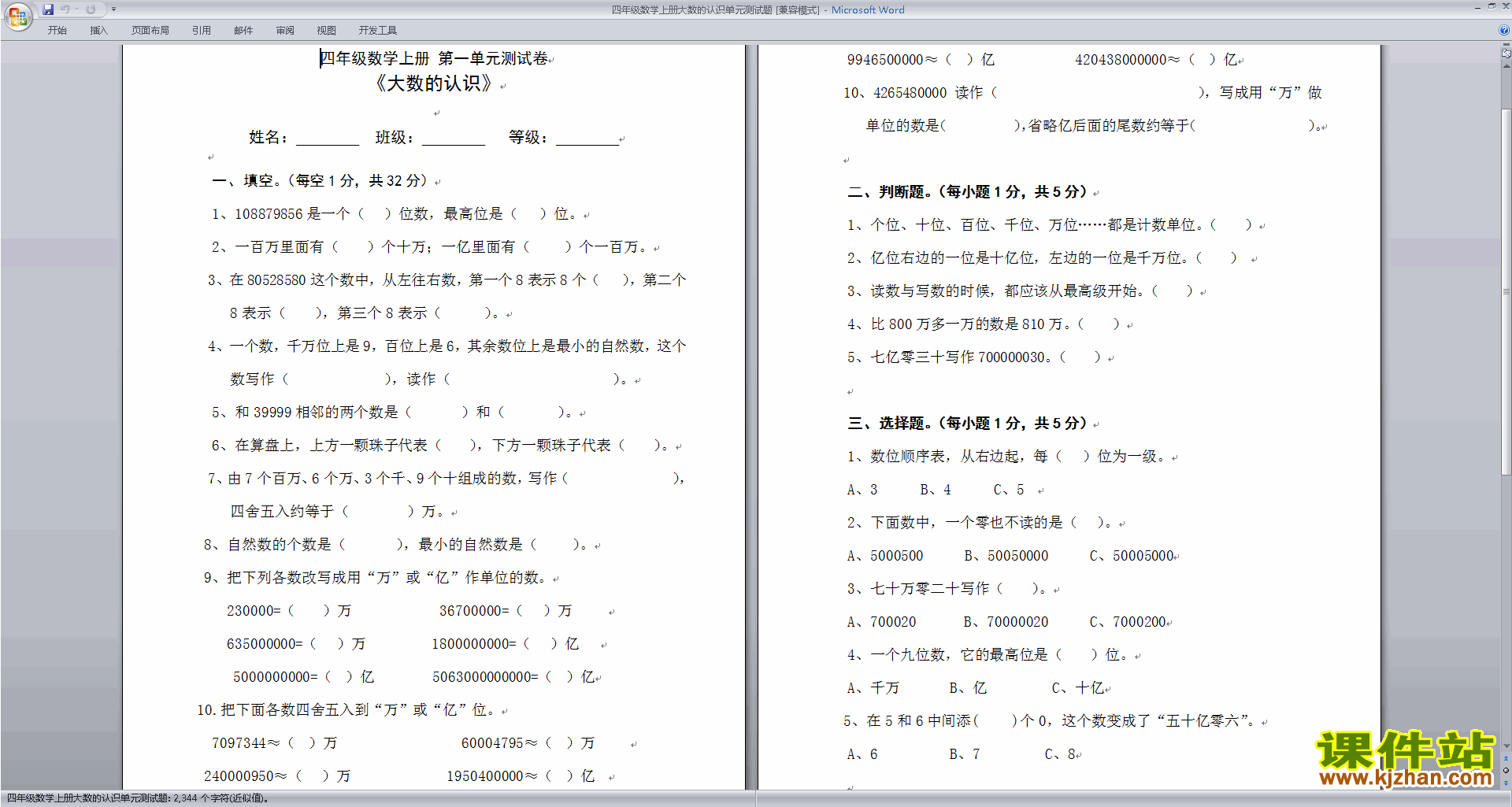 北师大版四年级上册数学第一单元:认识更大的数练习试卷15